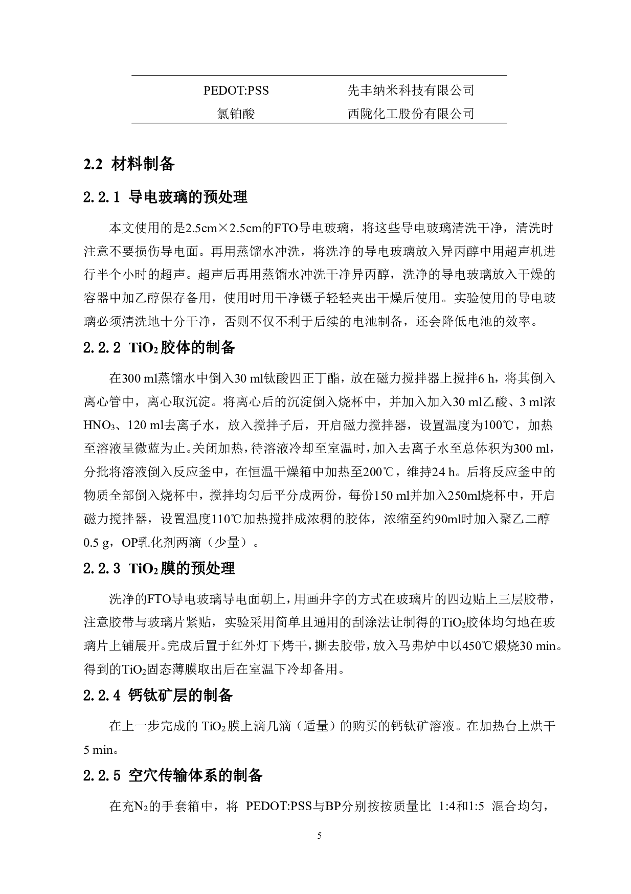 一种新型全无机钙钛矿太阳能电池的制备及其光电性能研究-6052字.pdf 第8页