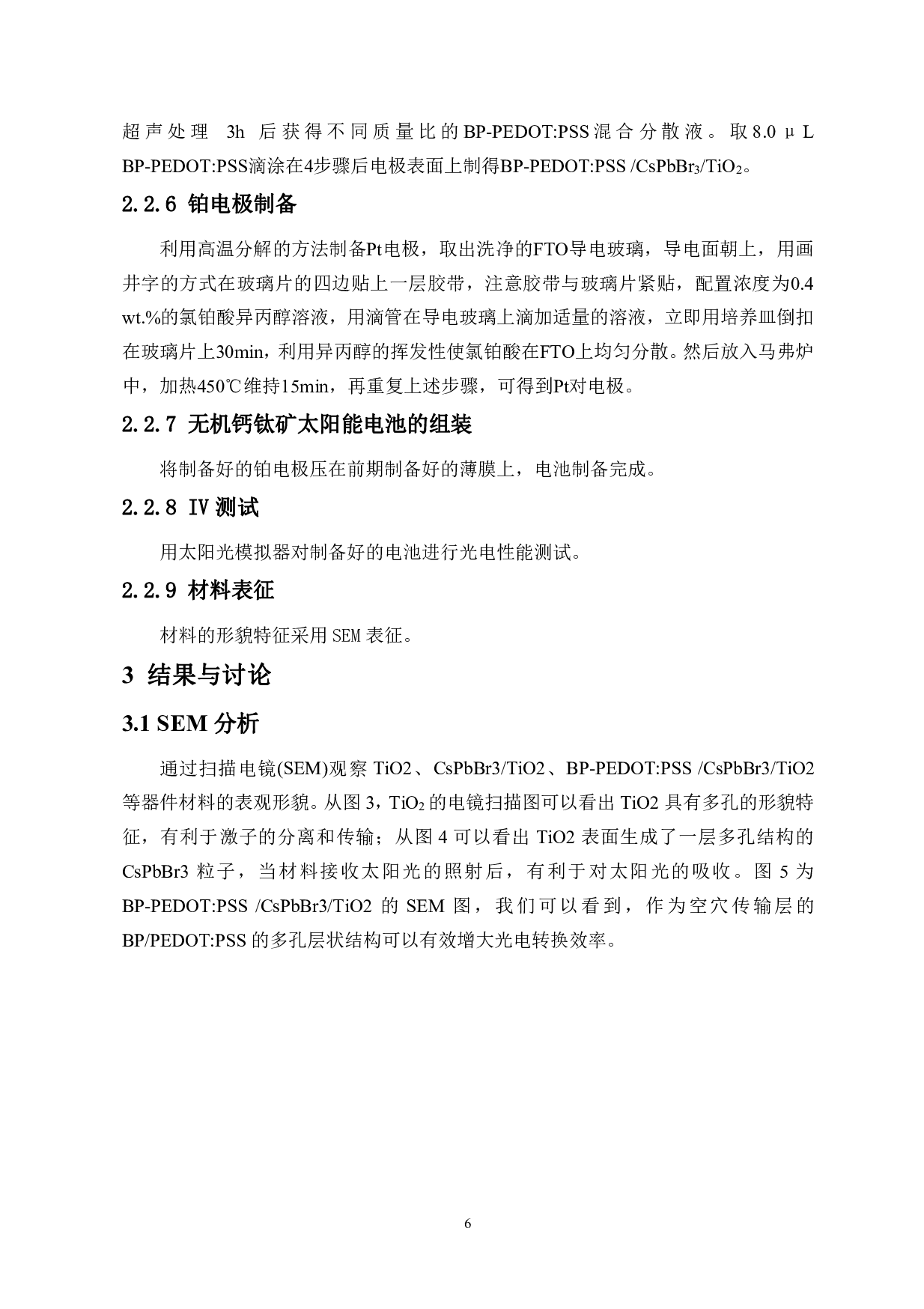 一种新型全无机钙钛矿太阳能电池的制备及其光电性能研究-6052字.pdf 第9页