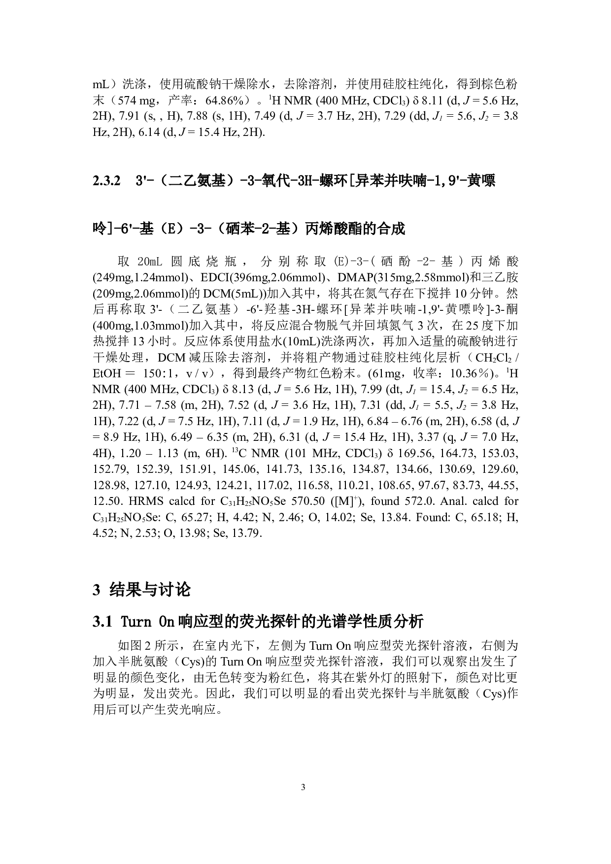 一种基于罗丹明类荧光增强型探针的设计、合成及对半胱氨酸的检测研究-5763字.docx 第7页