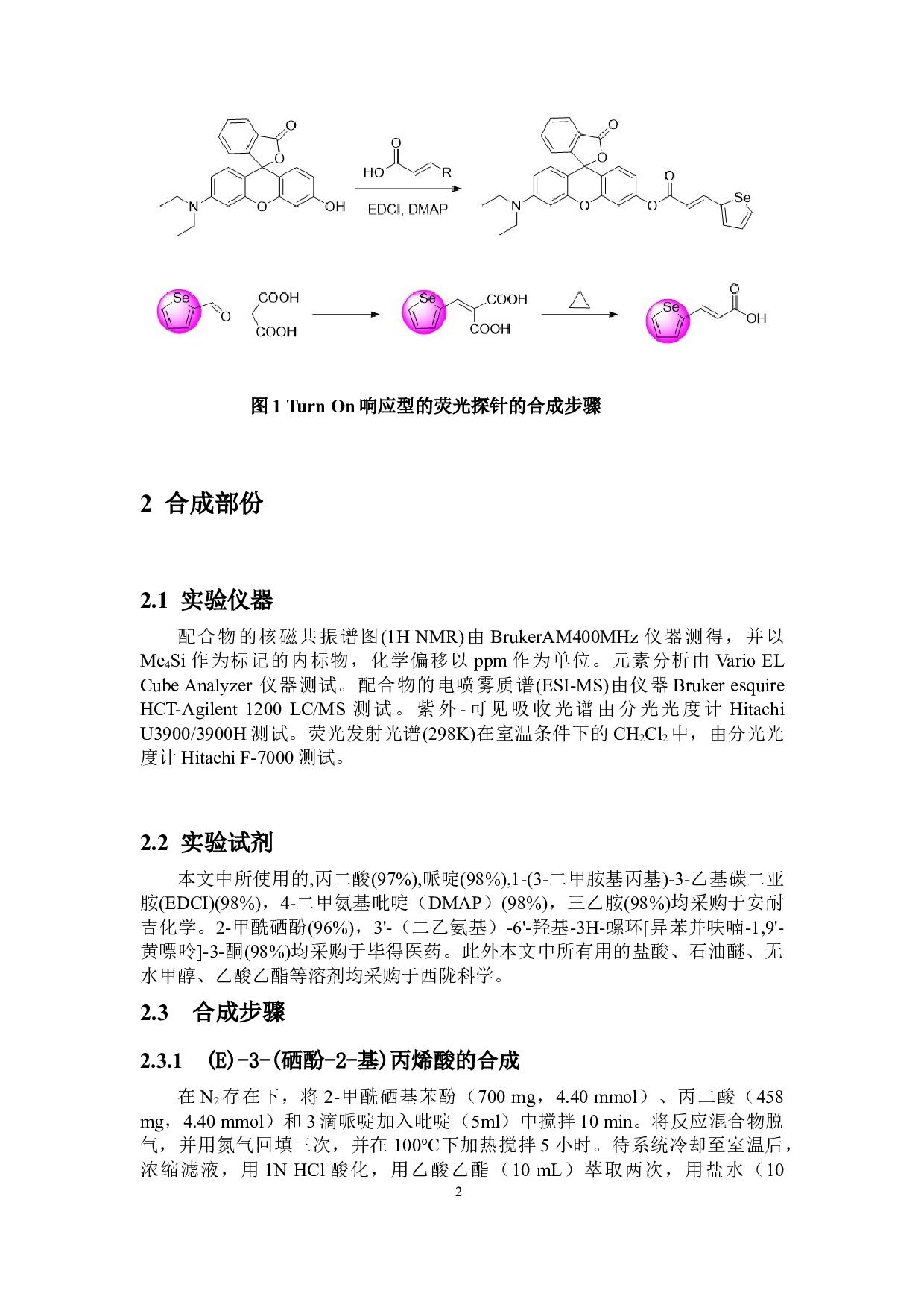 一种基于罗丹明类荧光增强型探针的设计、合成及对半胱氨酸的检测研究-5763字.docx 第6页