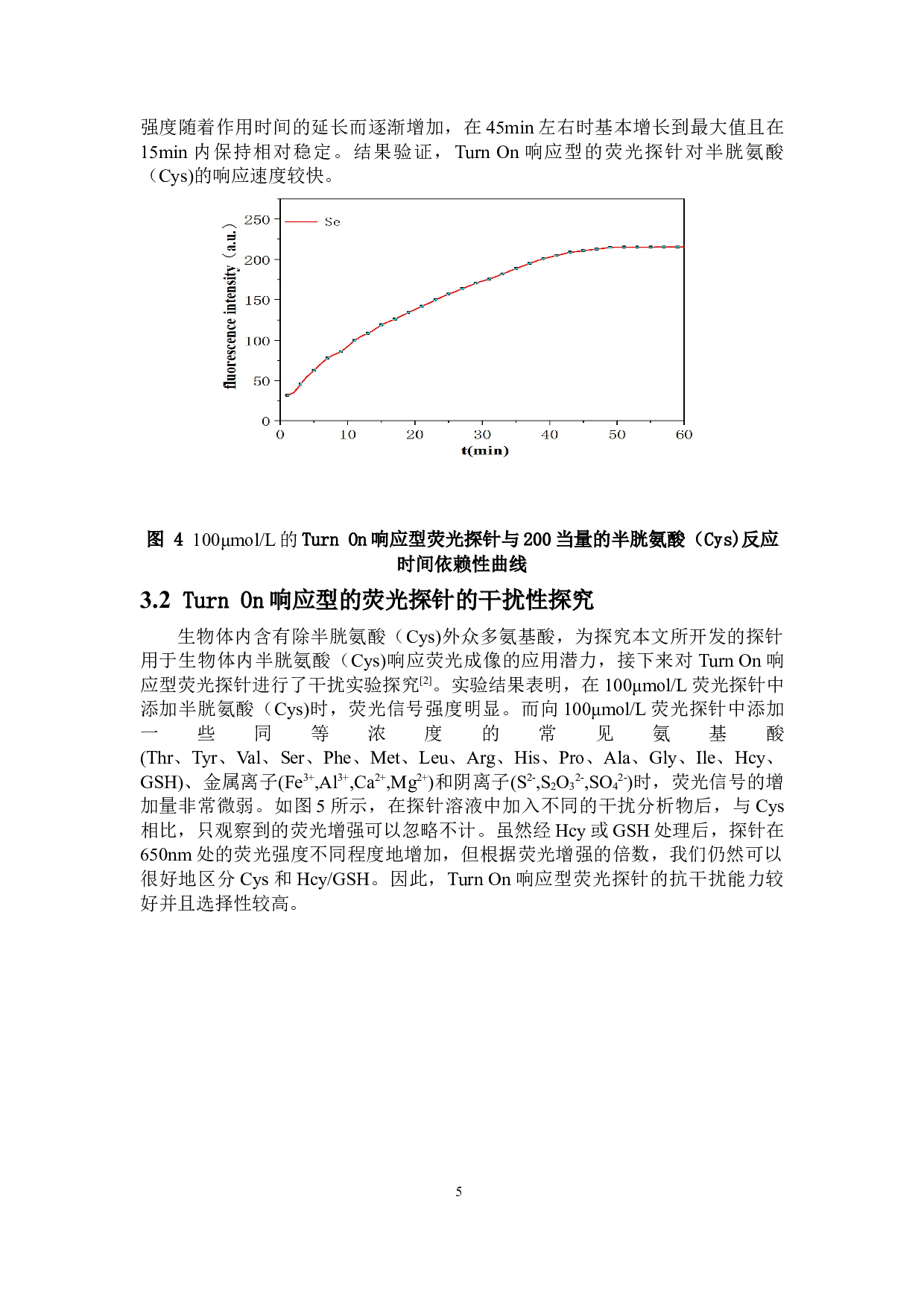 一种基于罗丹明类荧光增强型探针的设计、合成及对半胱氨酸的检测研究-5763字.docx 第9页