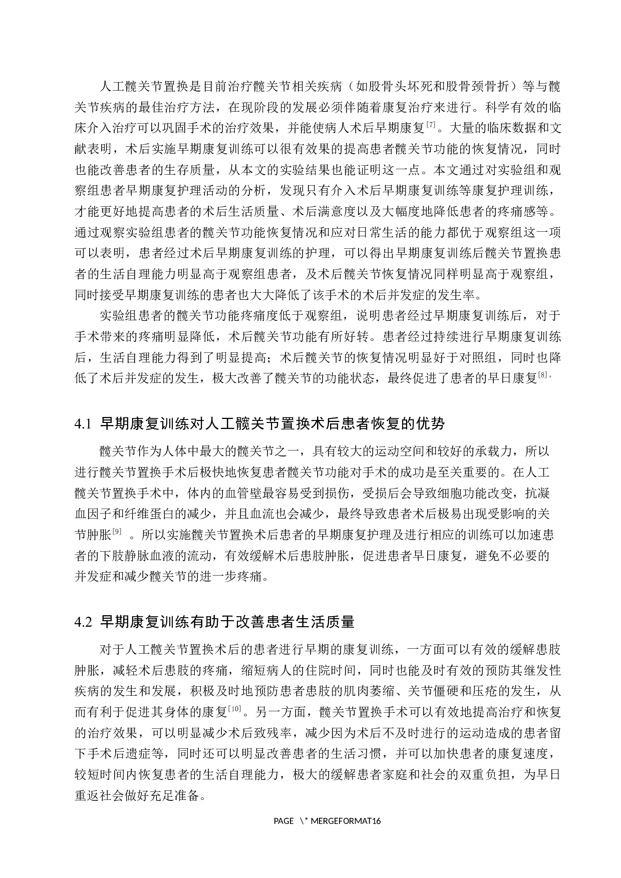 早期康复训练对人工髋关节置换术后生活质量影响的调查研究-9545字.docx 第10页
