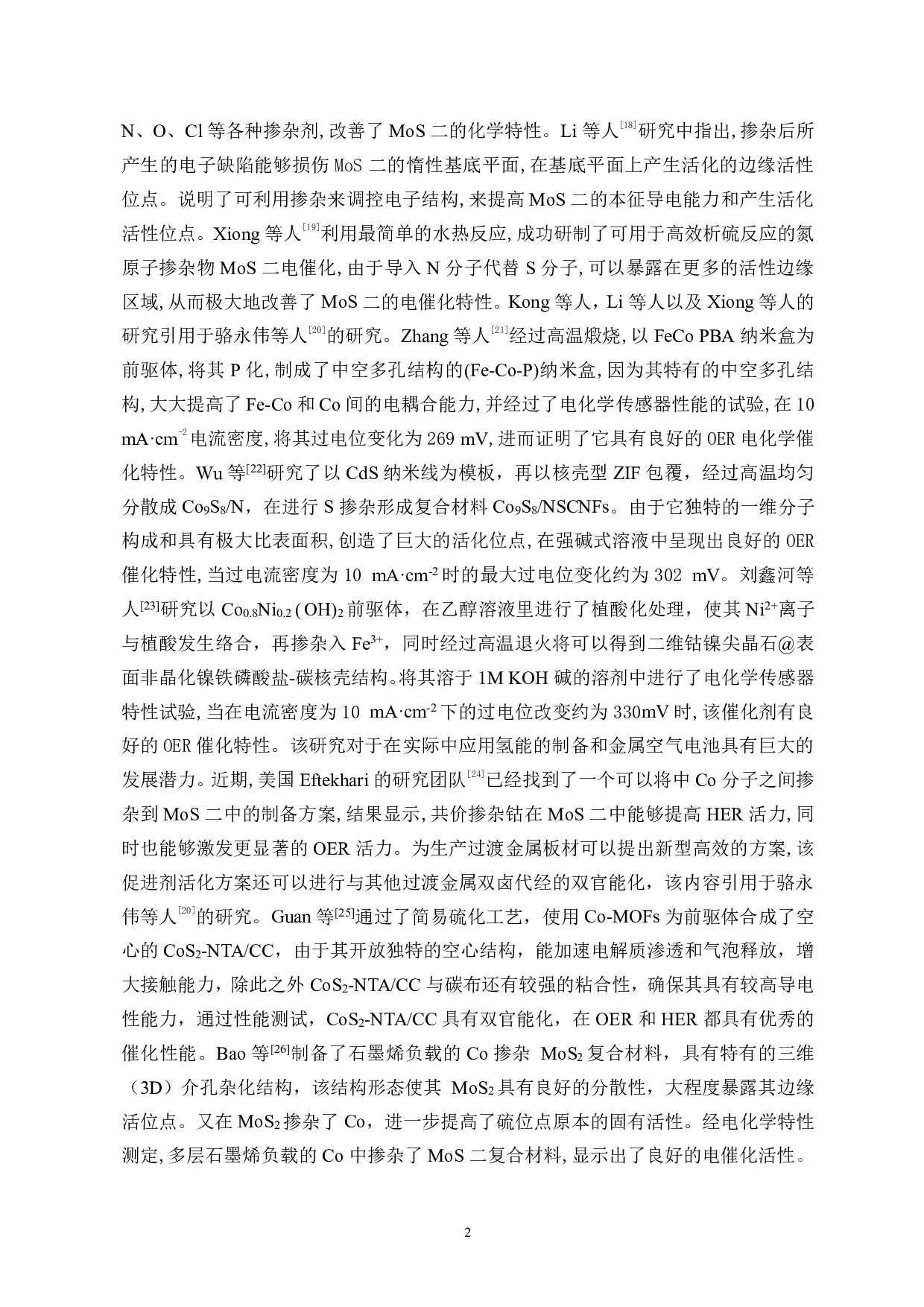 石墨烯负载硫掺杂钼酸钴复合材料的制备及电催化析氧性能研究-7307字.pdf 第4页