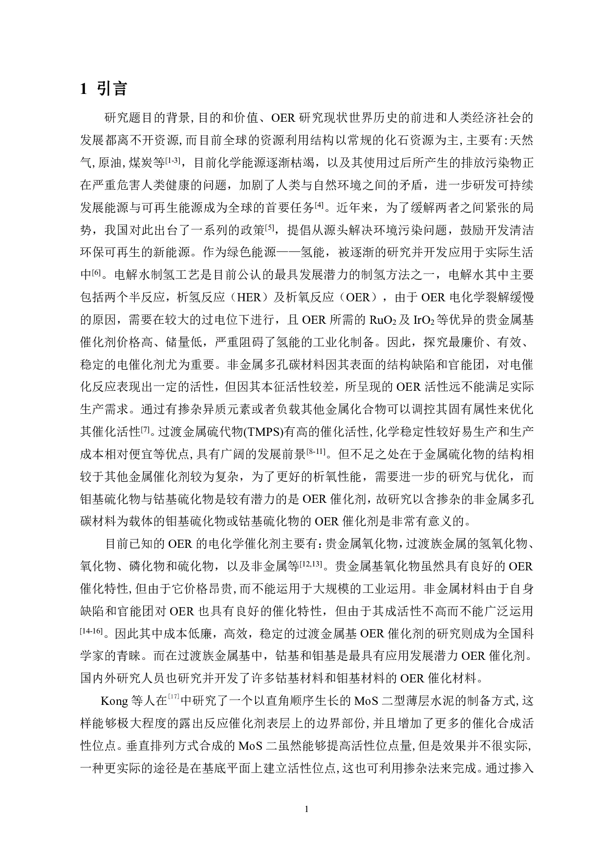 石墨烯负载硫掺杂钼酸钴复合材料的制备及电催化析氧性能研究-7307字.pdf 第3页