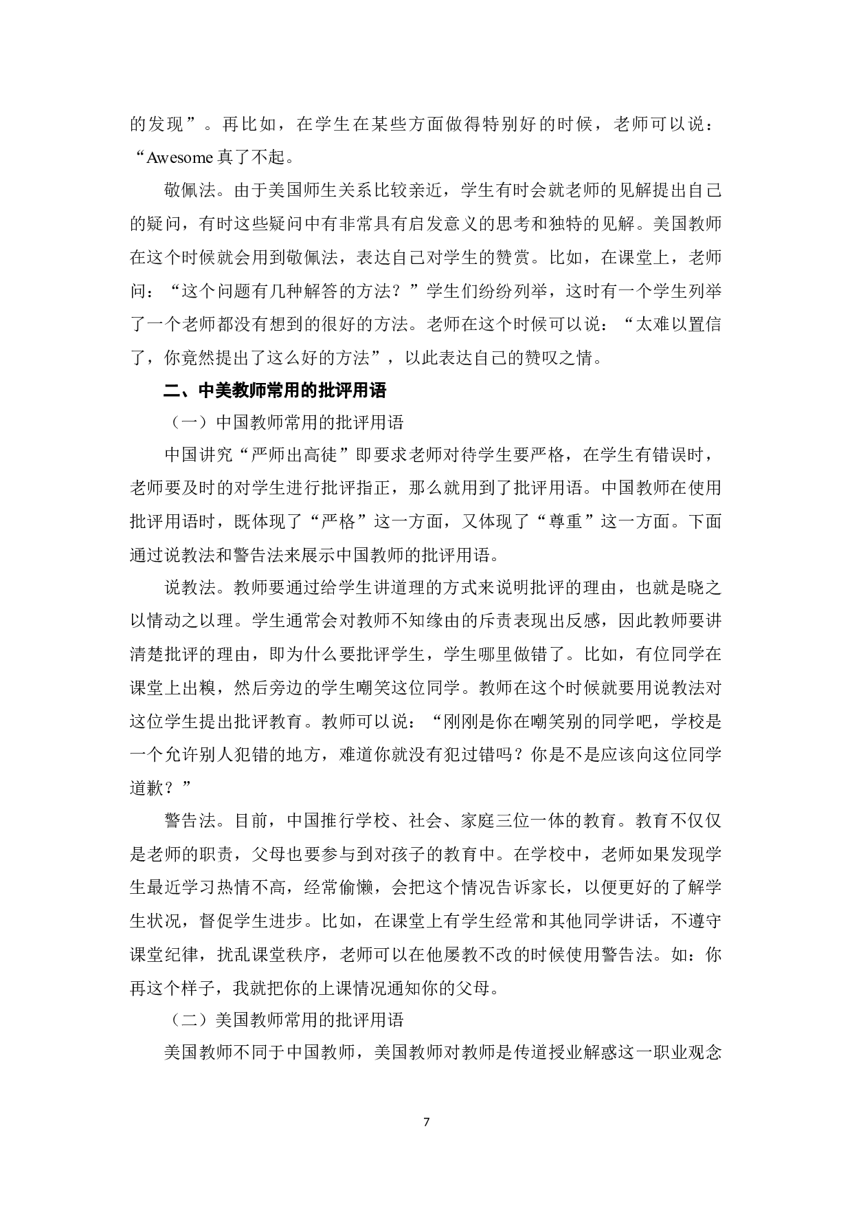 中美教师课堂用语差异探析-10021字.docx 第10页