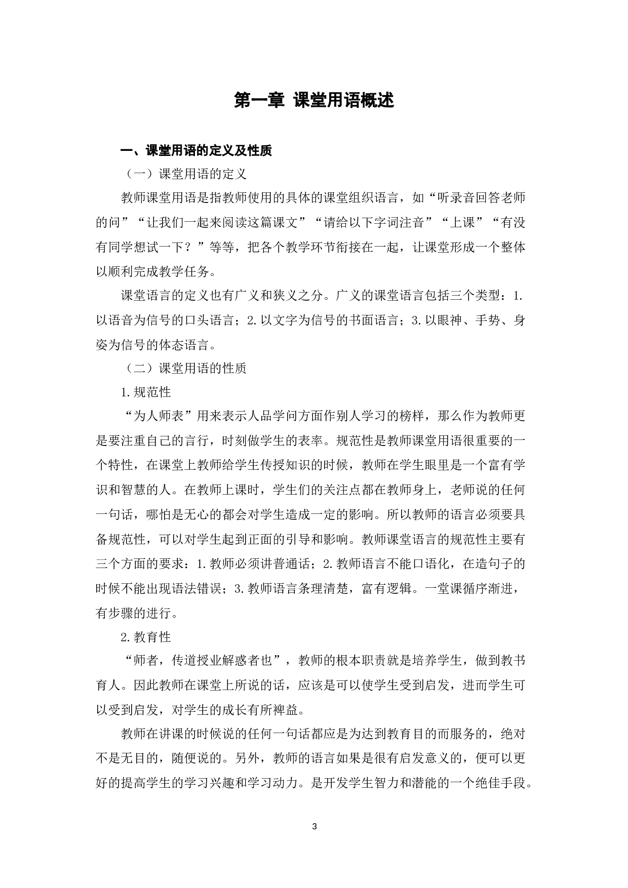 中美教师课堂用语差异探析-10021字.docx 第6页