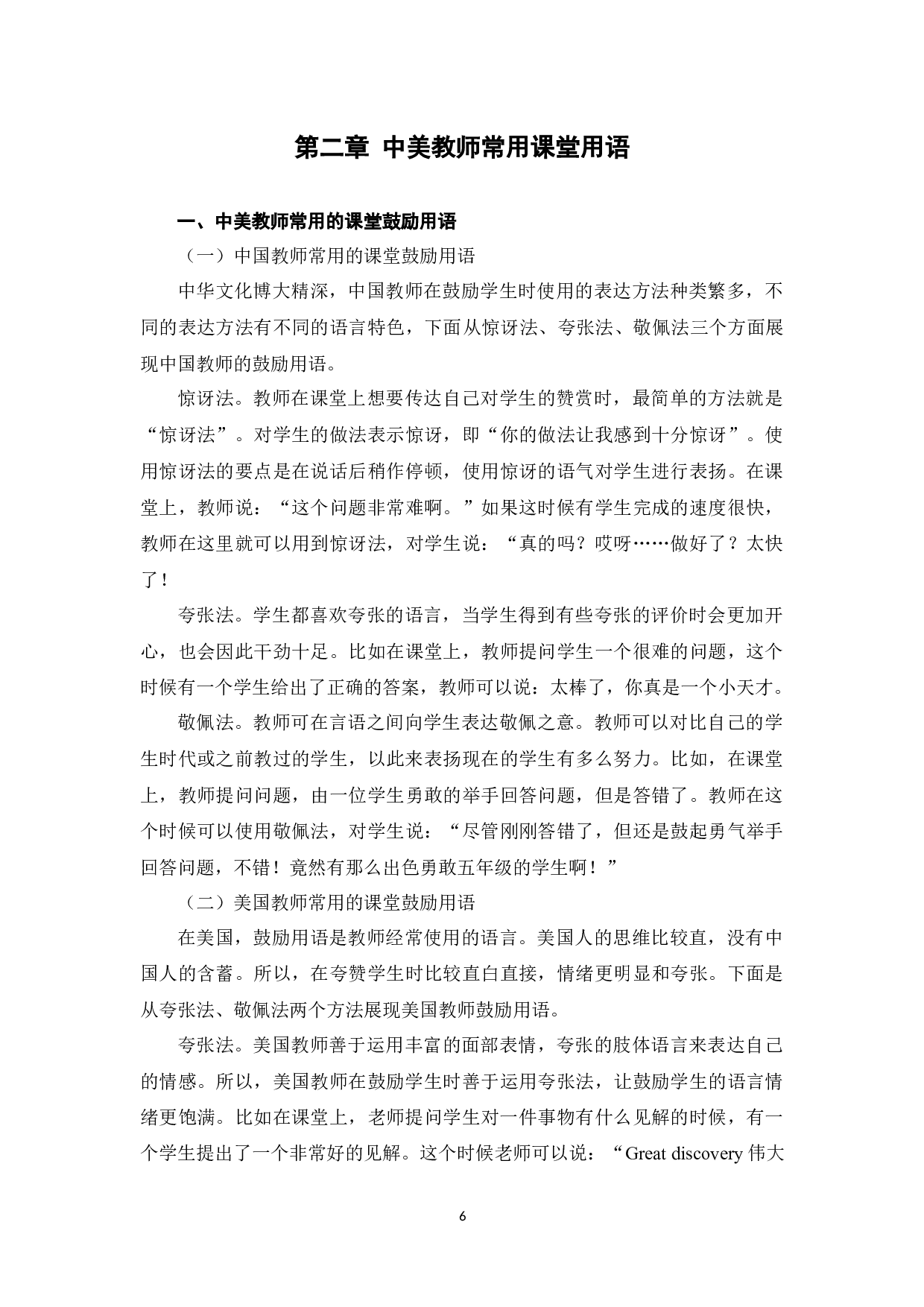 中美教师课堂用语差异探析-10021字.docx 第9页