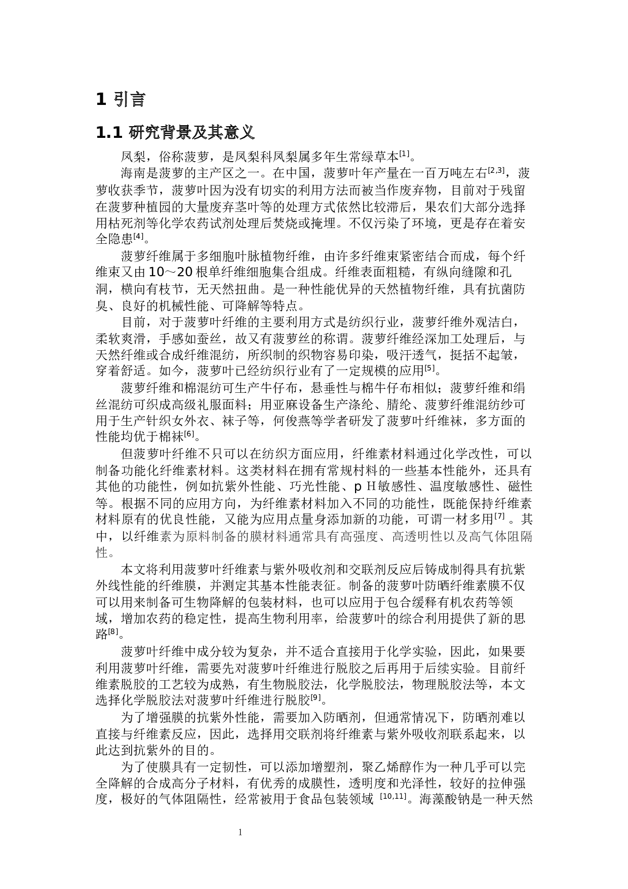 菠萝叶防晒纤维素膜的制备及其性能测定-11618字.docx 第5页