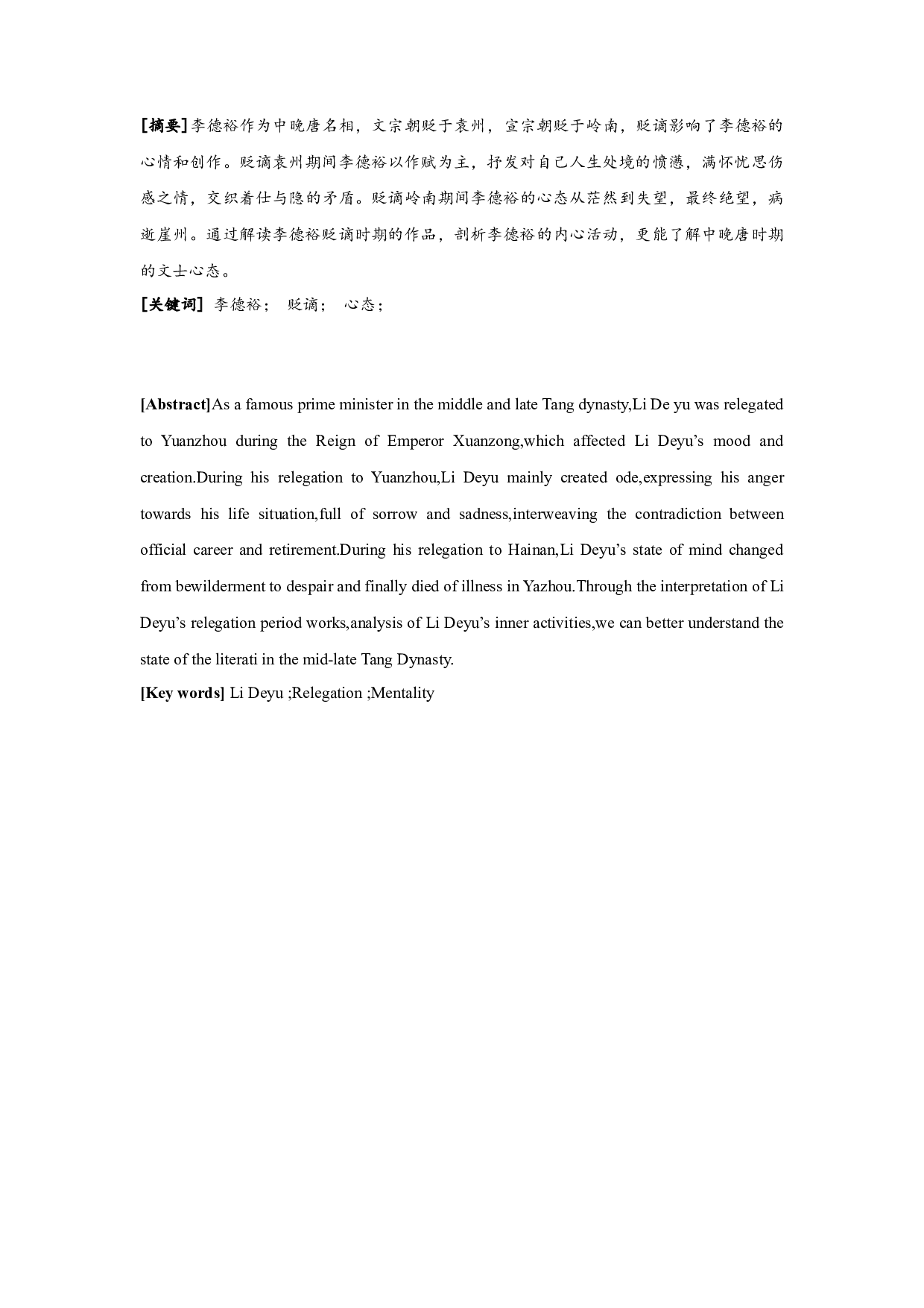 从李德裕贬谪书写看其心态变化-13883字.docx 第1页