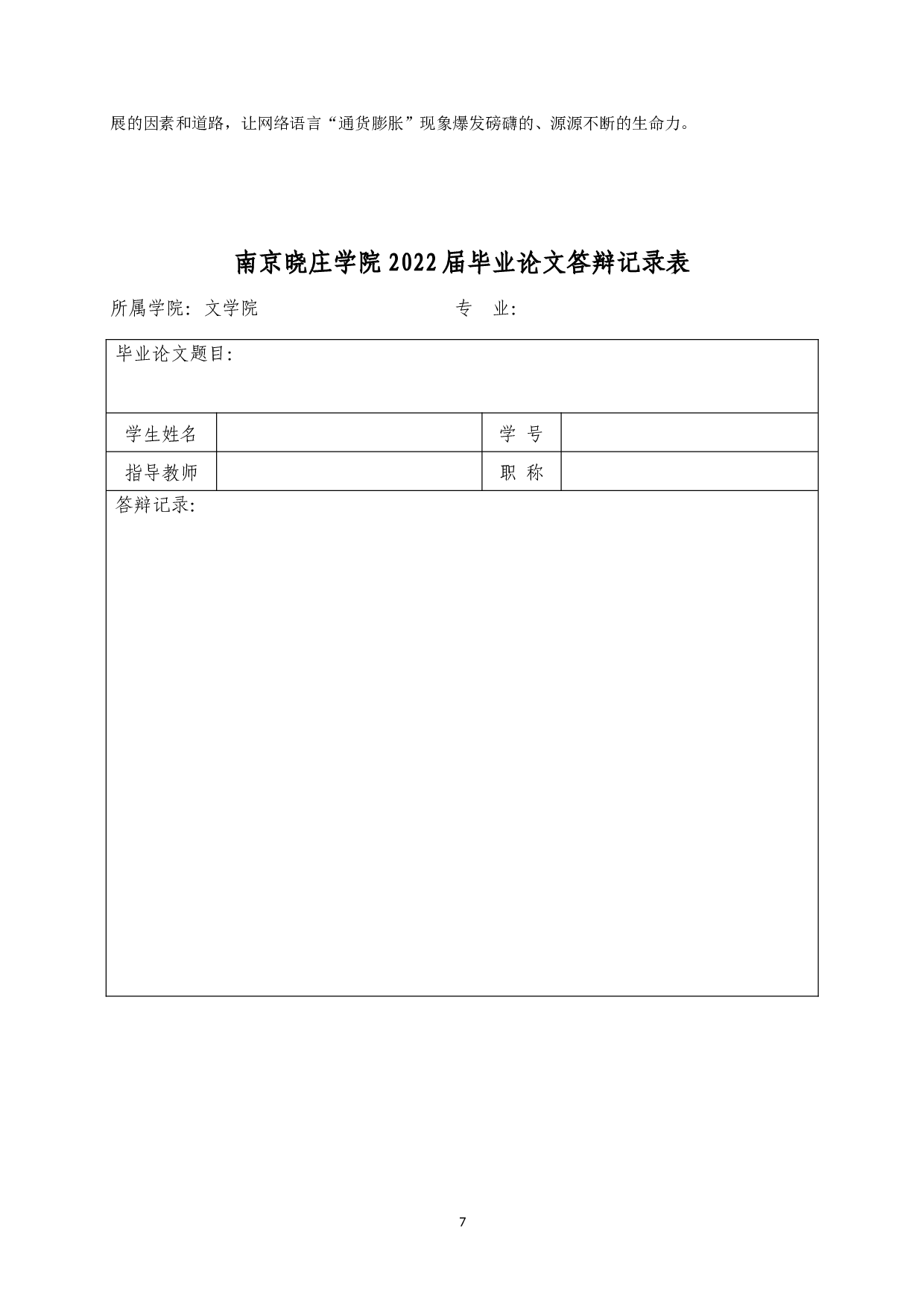 网络语言&ldquo;通货膨胀&rdquo;现象研究-8218字.docx 第9页