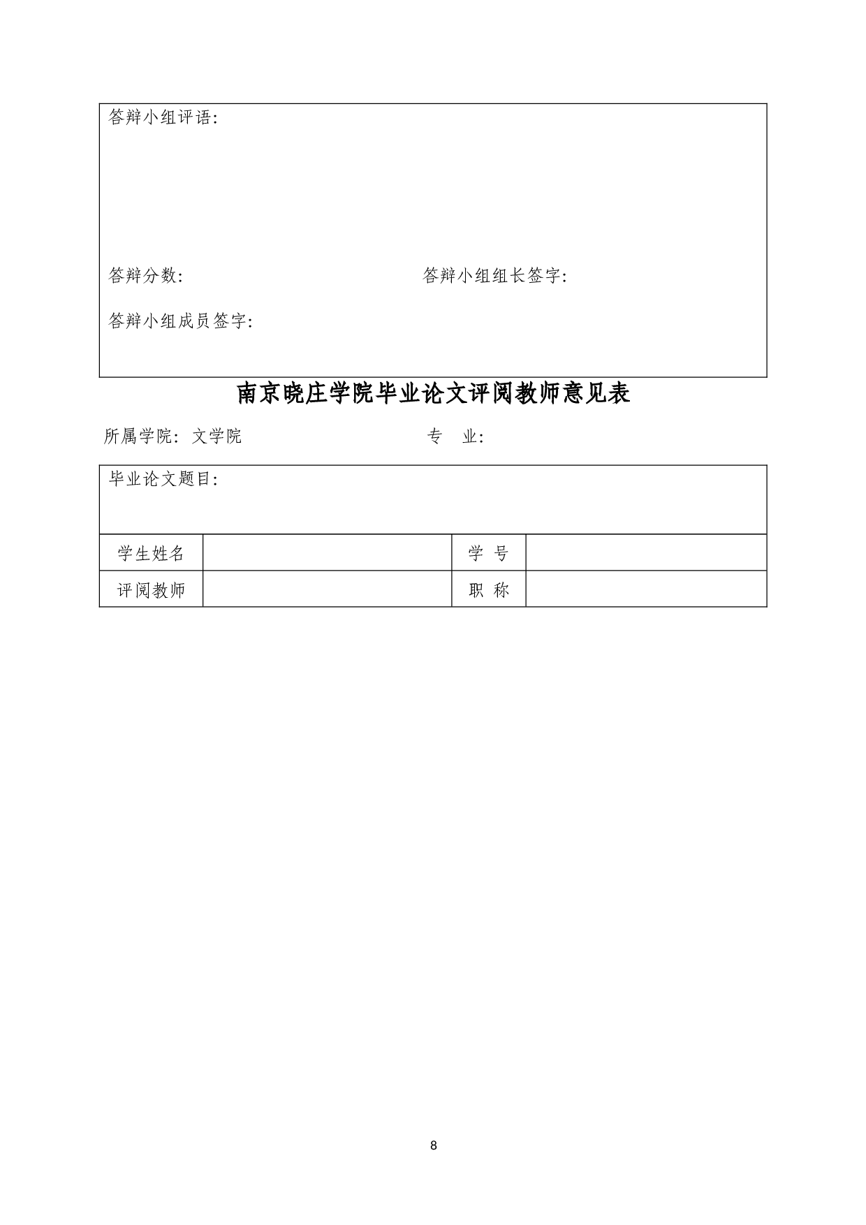 网络语言&ldquo;通货膨胀&rdquo;现象研究-8218字.docx 第10页