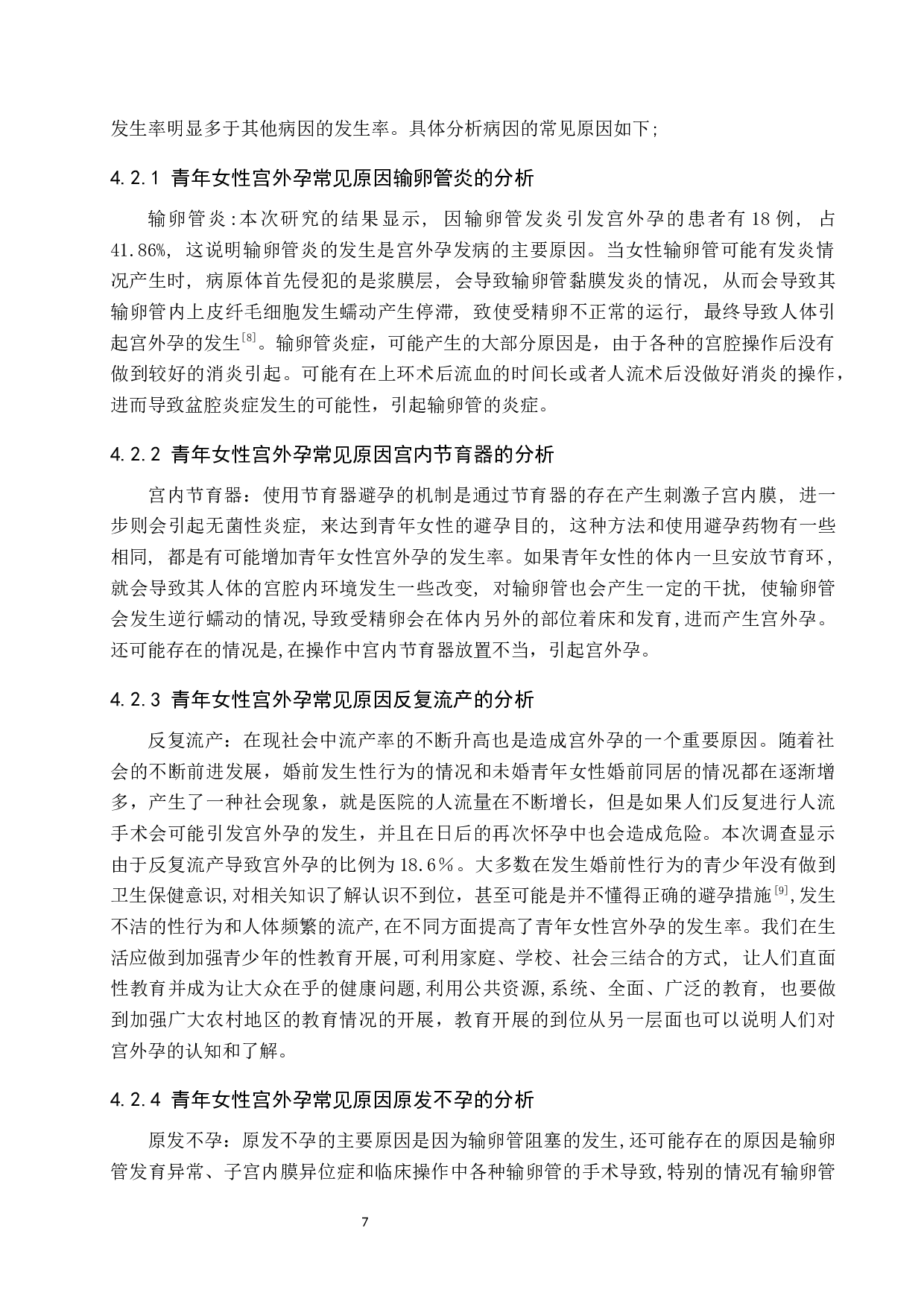 青年女性宫外孕常见原因现状调查与研究-9295字.docx 第10页