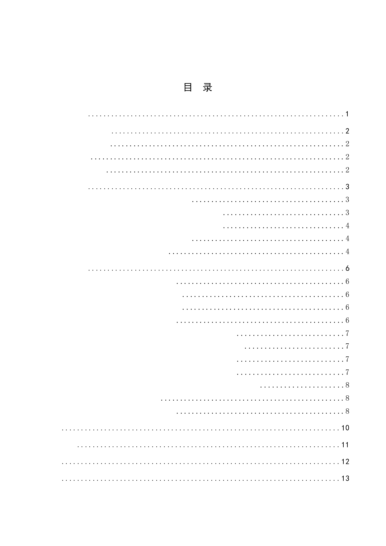 青年女性宫外孕常见原因现状调查与研究-9295字.docx 第3页