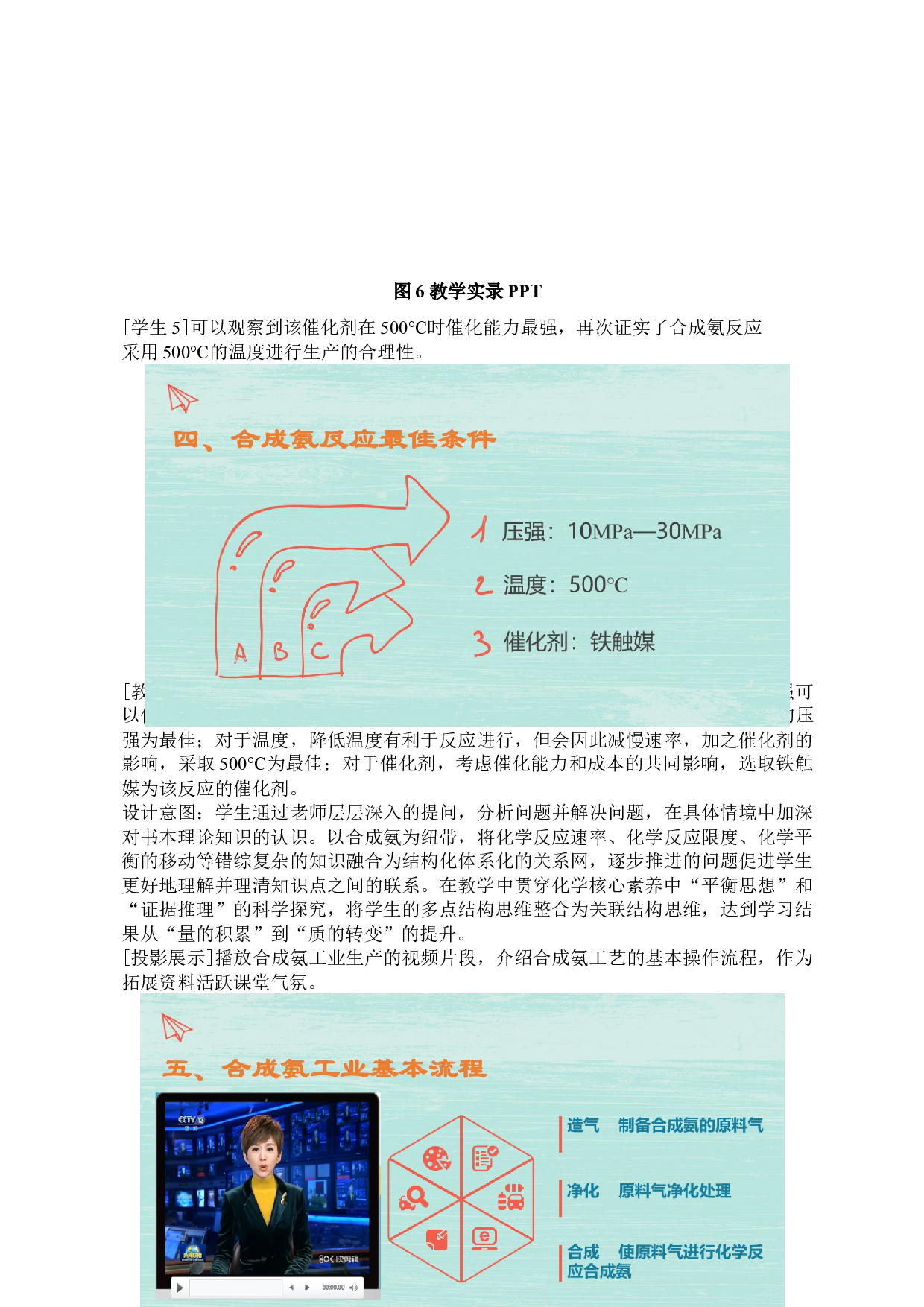 SOLO分类理论在化学教学中的应用&mdash;以合成氨为例-9534字.docx 第10页