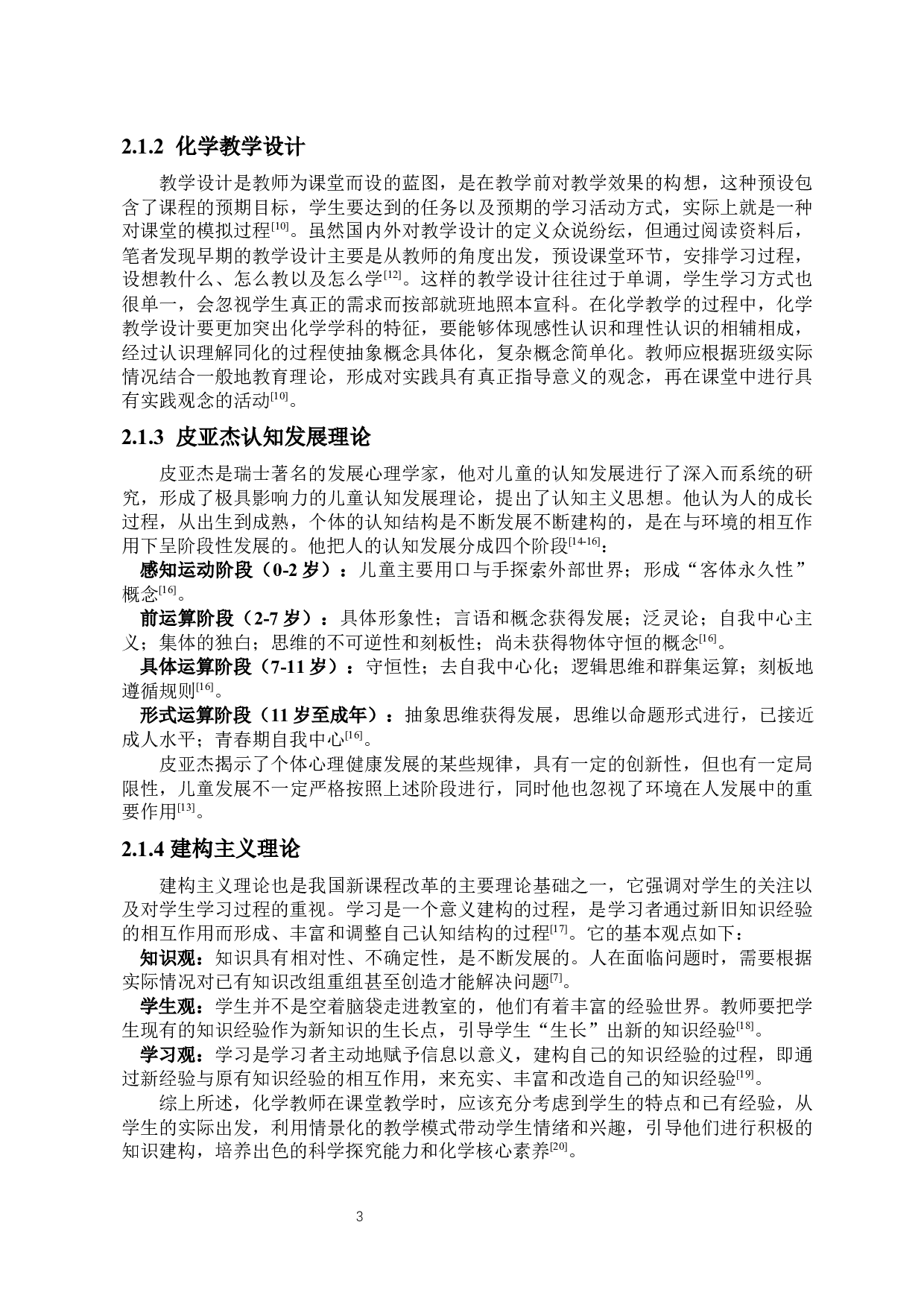 SOLO分类理论在化学教学中的应用&mdash;以合成氨为例-9534字.docx 第5页