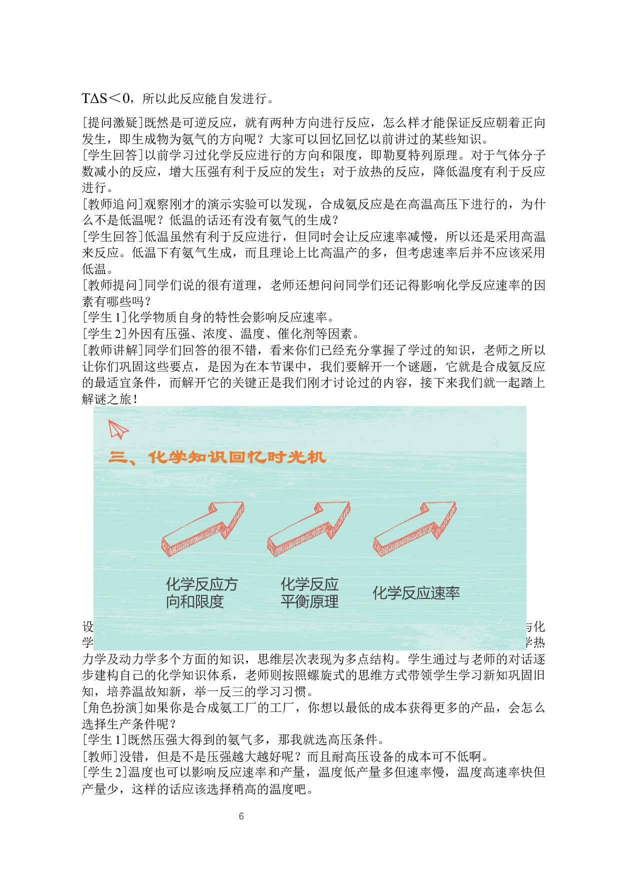 SOLO分类理论在化学教学中的应用&mdash;以合成氨为例-9534字.docx 第8页