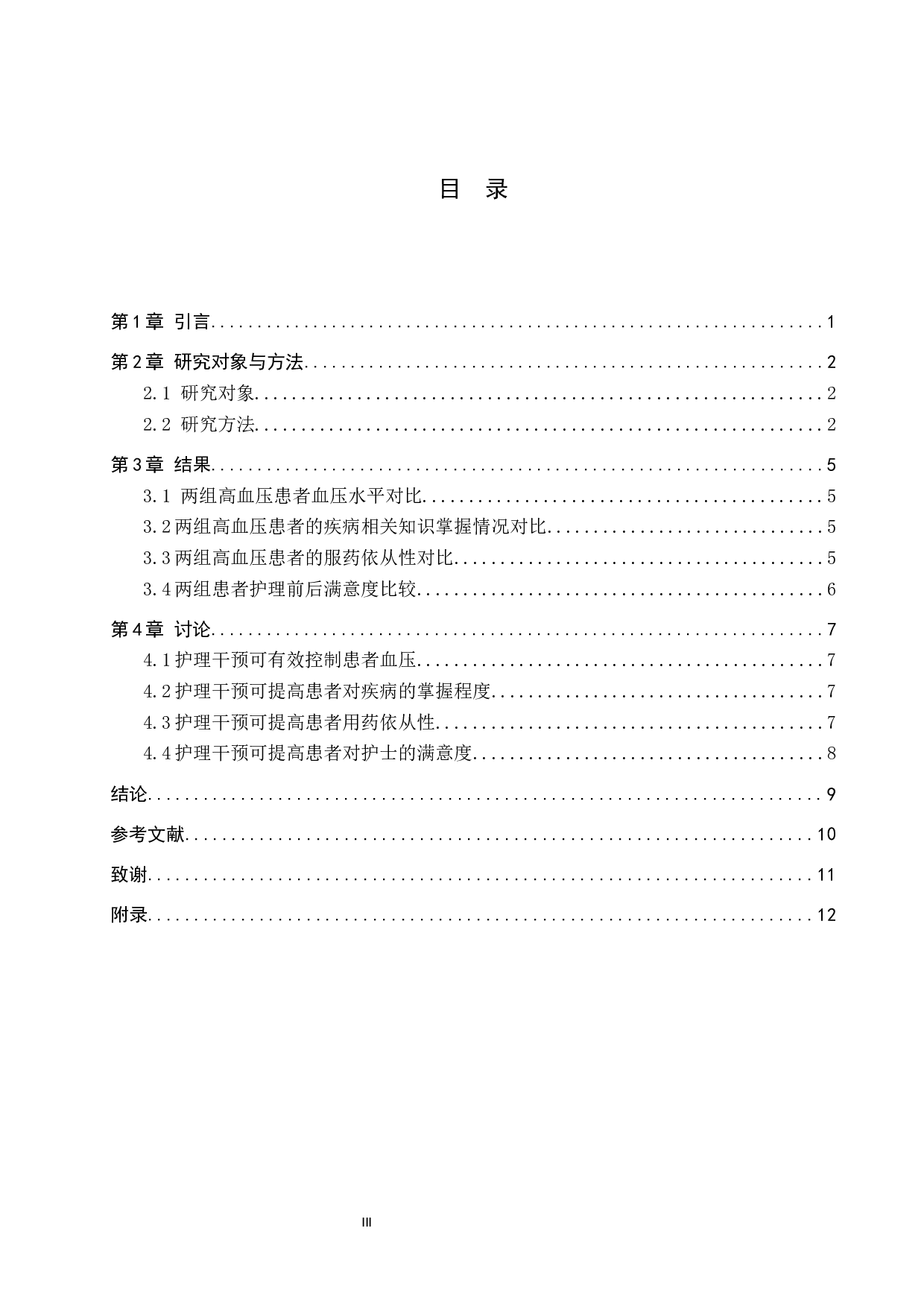 高血压患者护理干预的效果分析-7938字.docx 第3页