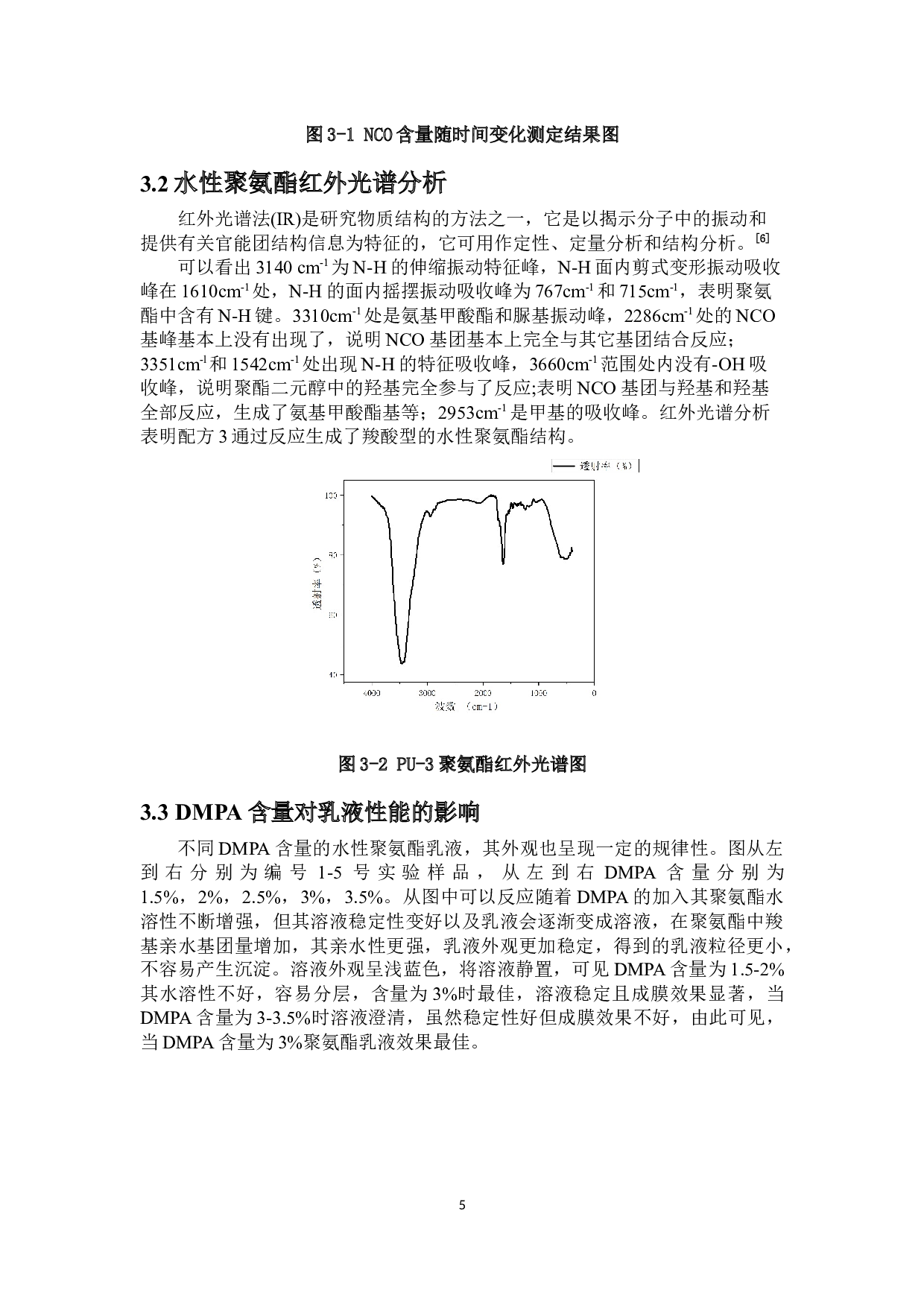 包装用水性聚氨酯的制备与表征-5818字.docx 第7页