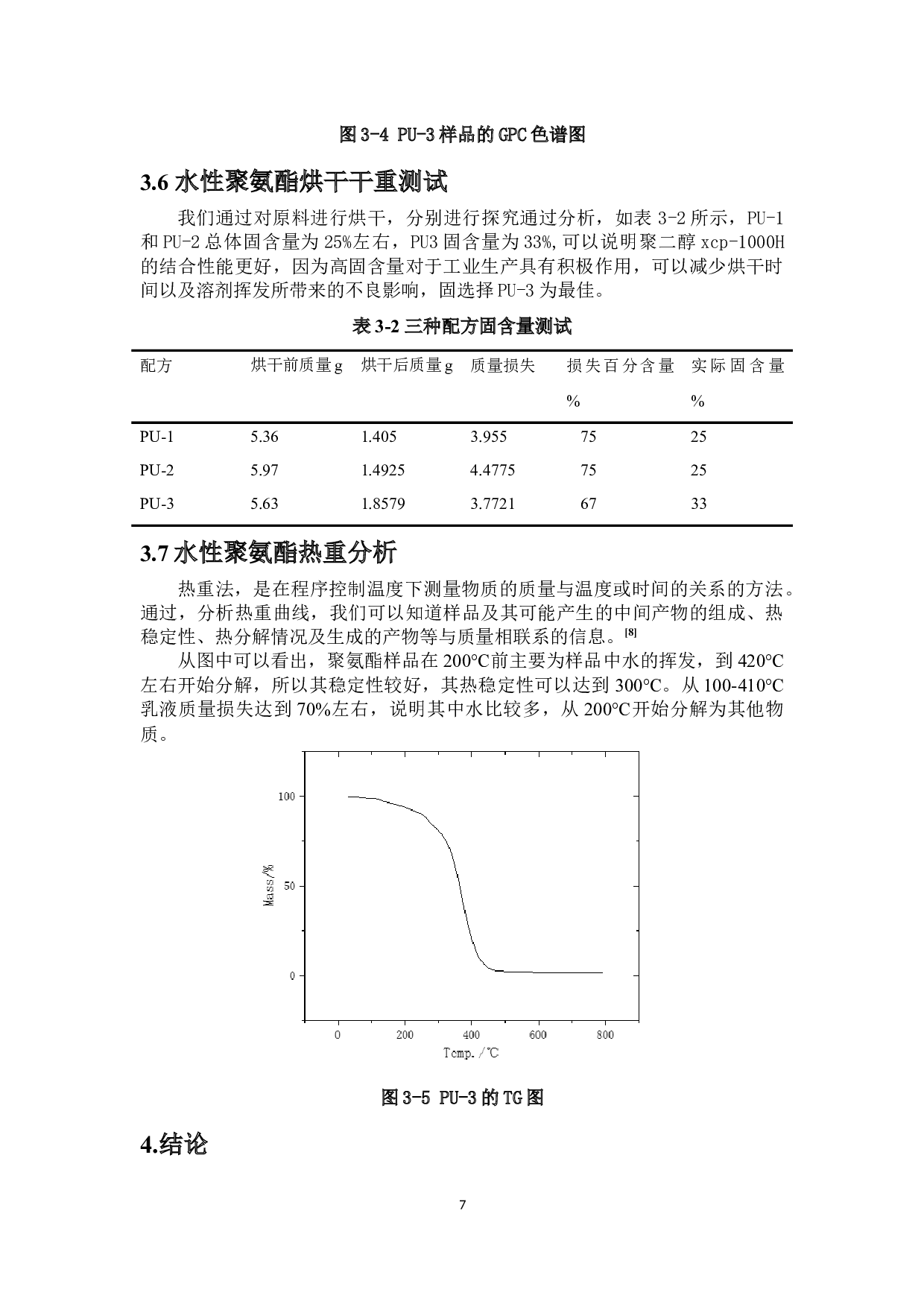 包装用水性聚氨酯的制备与表征-5818字.docx 第9页