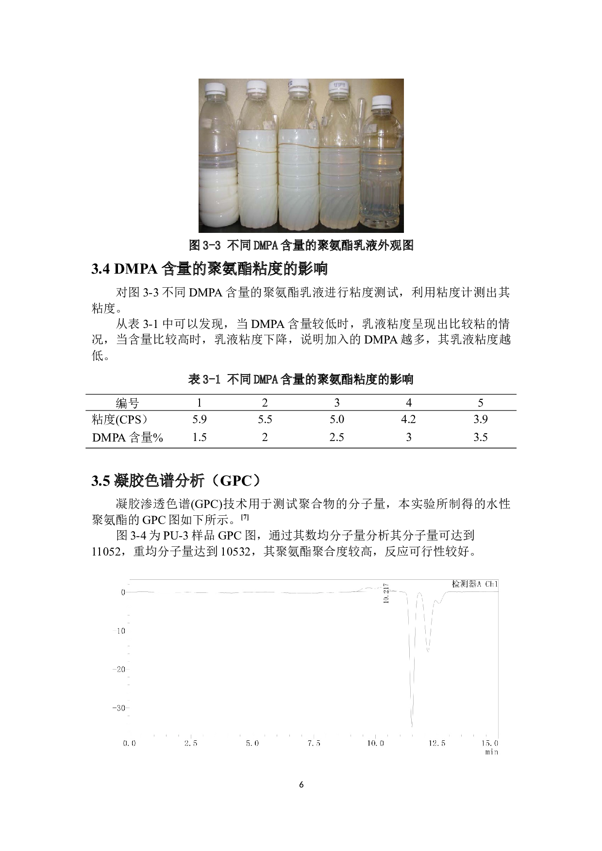 包装用水性聚氨酯的制备与表征-5818字.docx 第8页