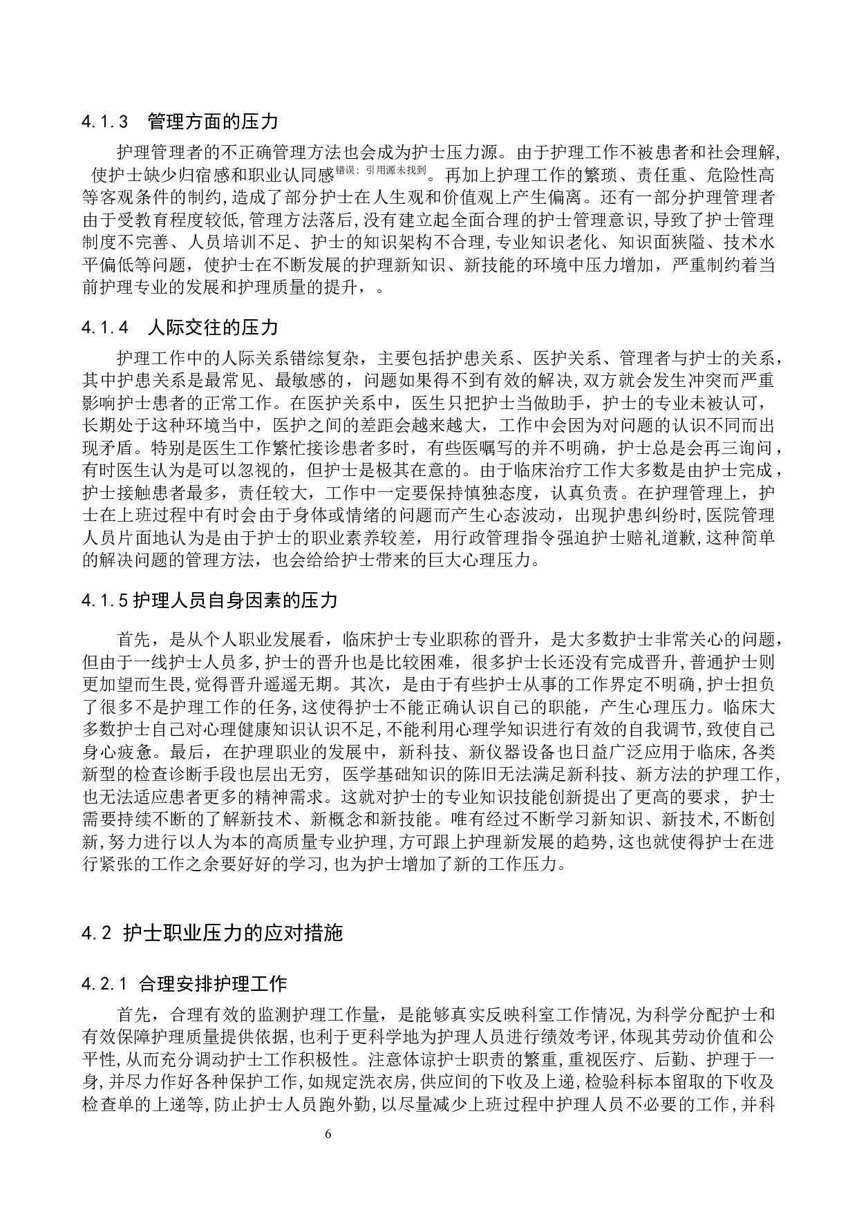 临床护士职业压力调查分析及应对措施-8701字.docx 第9页