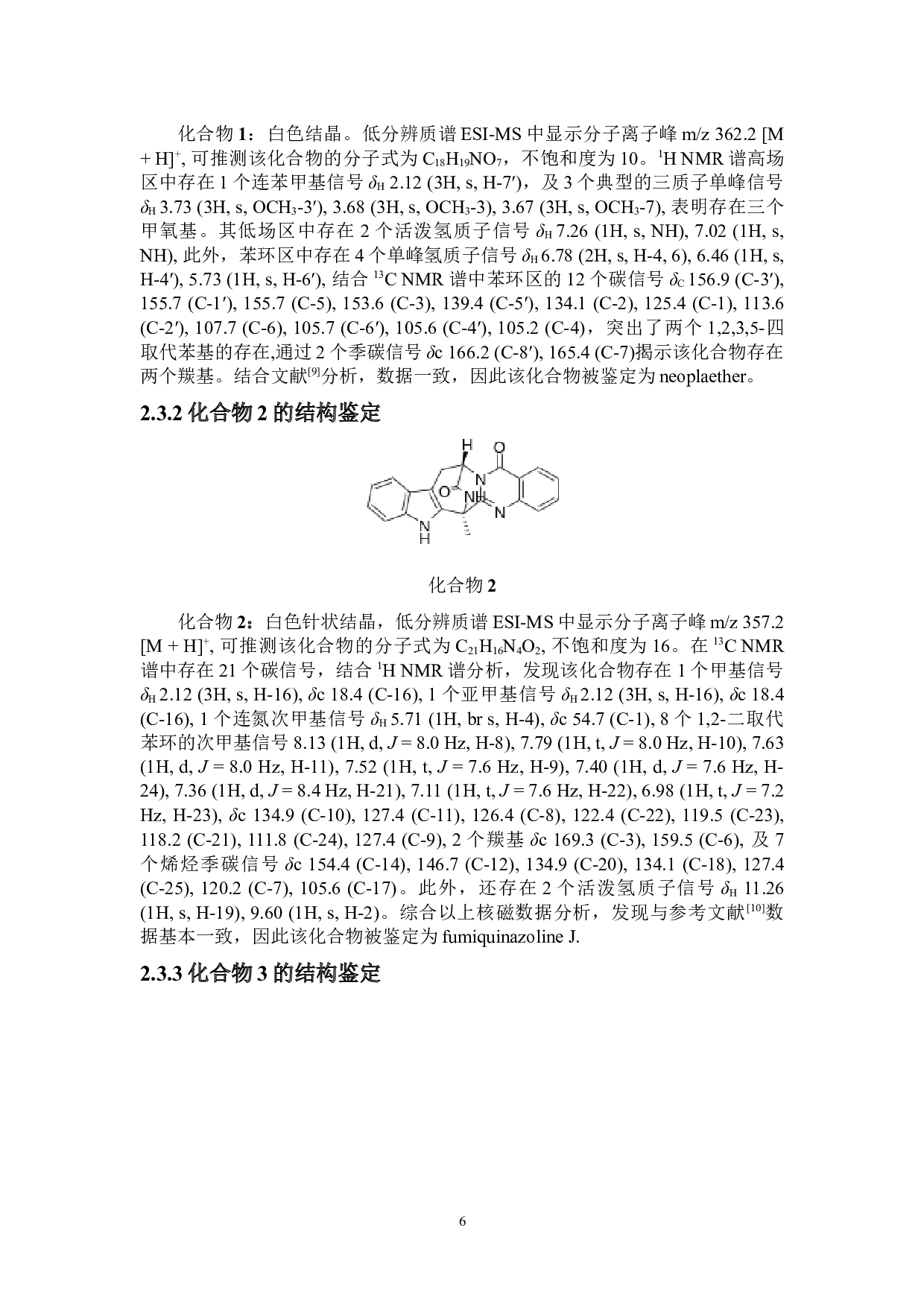 蓝花黄芩来源的内生真菌生物碱类次级代谢产物研究-5956字.docx 第9页