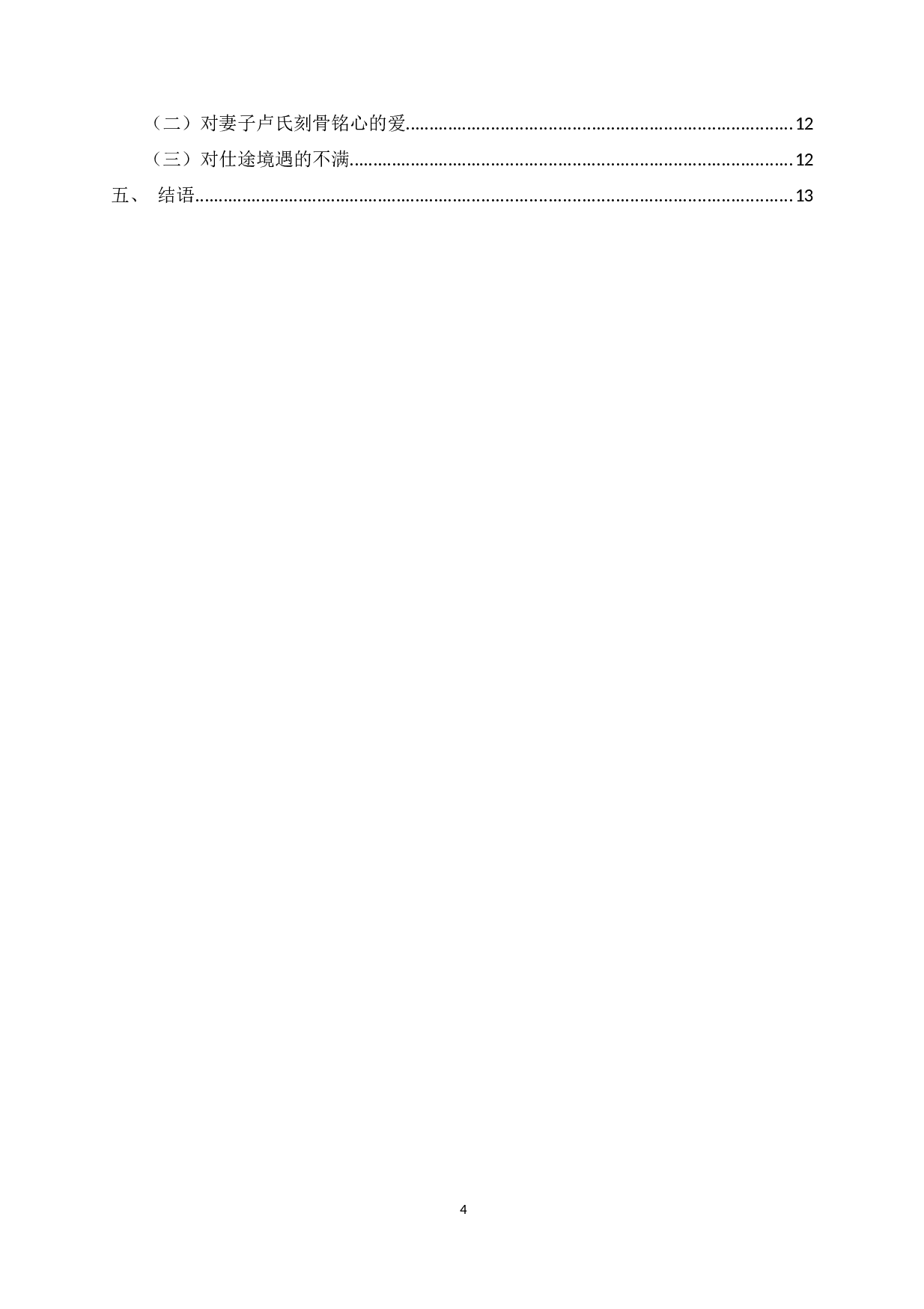 浅析纳兰性德悼亡词-9962字.docx 第2页