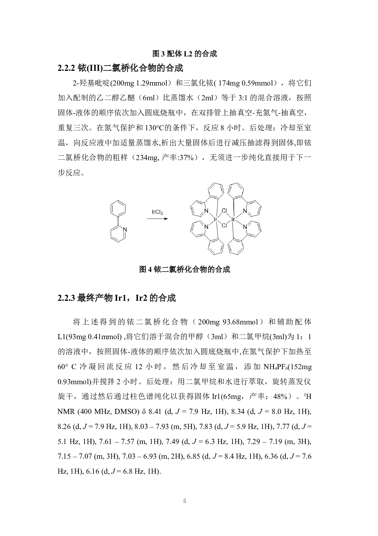 含2-苯基吡啶配体的环金属铱配合物探针的设计、合成及对硫氢根阴离子的选测性检测研究-5773字.doc 第8页