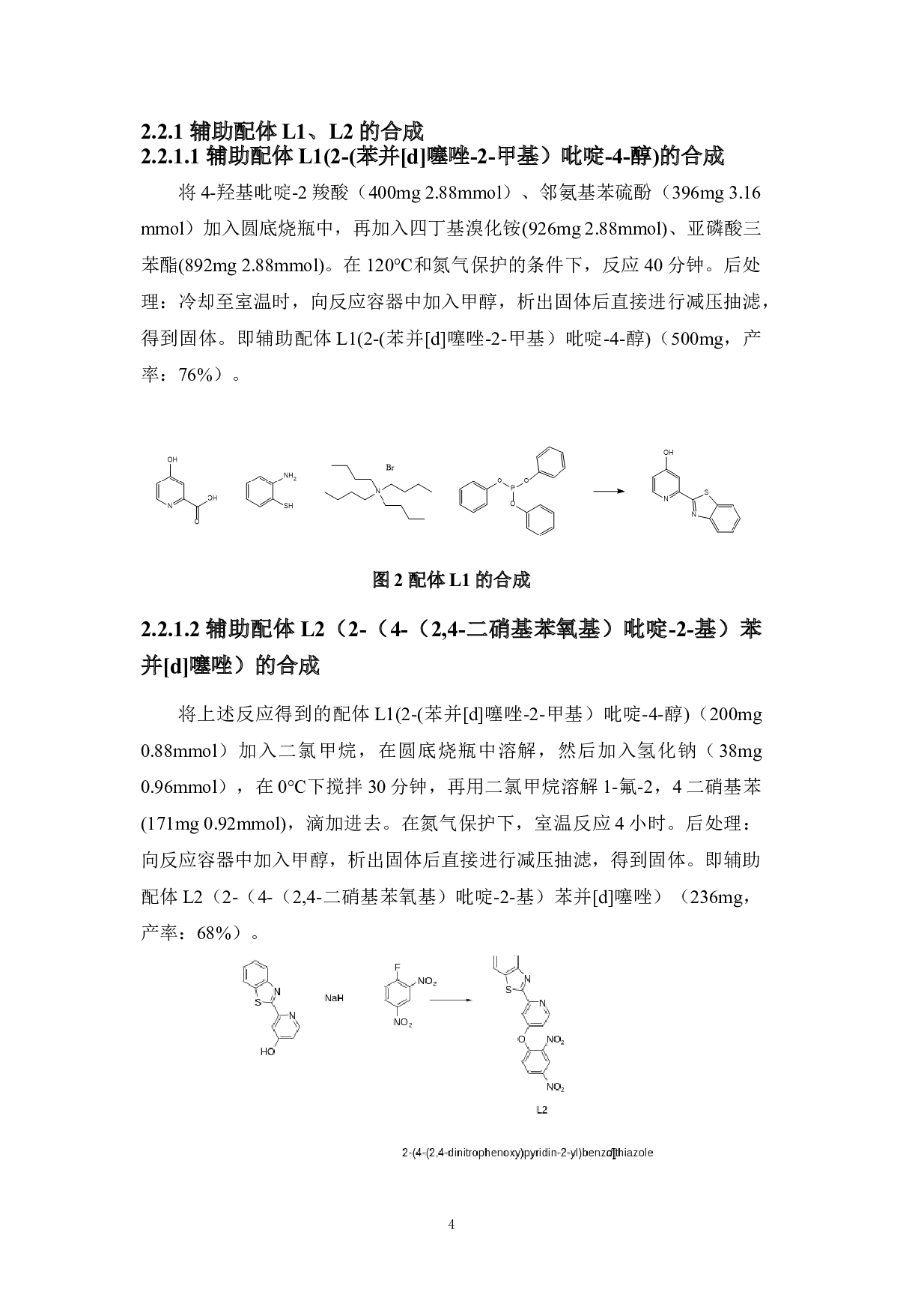 含2-苯基吡啶配体的环金属铱配合物探针的设计、合成及对硫氢根阴离子的选测性检测研究-5773字.doc 第7页