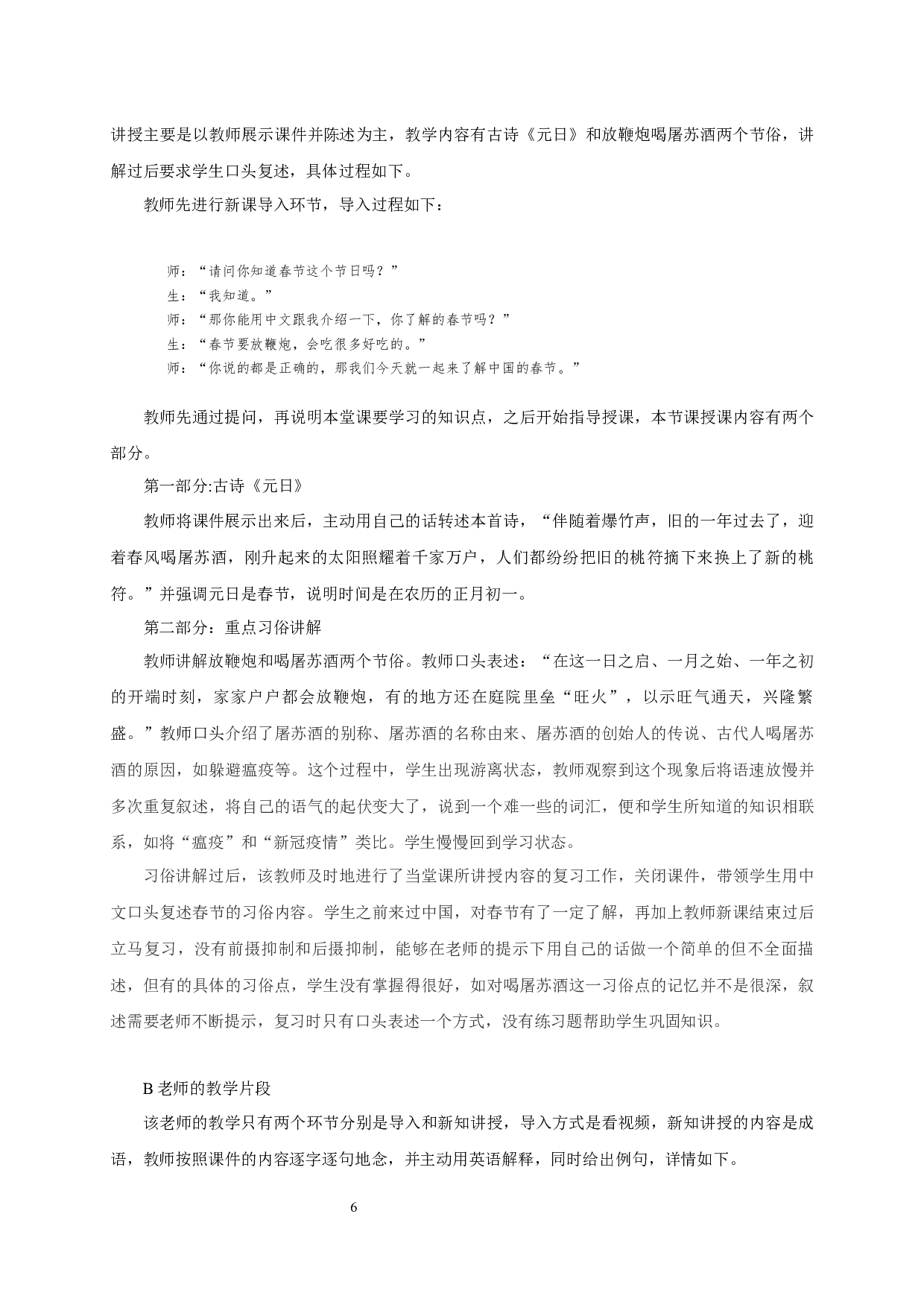 新手教师线上对外节俗文化教学研究-22171字.docx 第9页