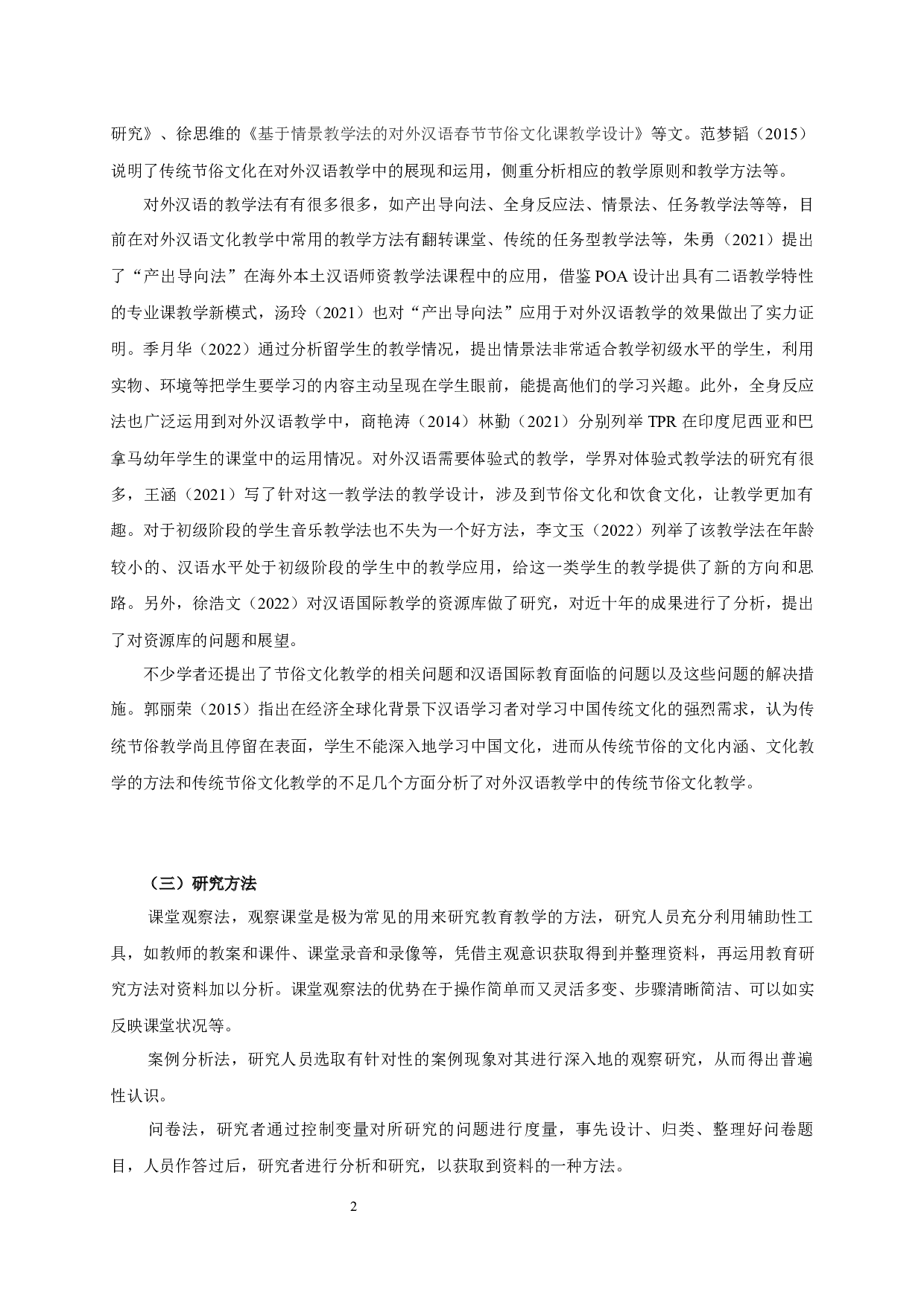 新手教师线上对外节俗文化教学研究-22171字.docx 第5页