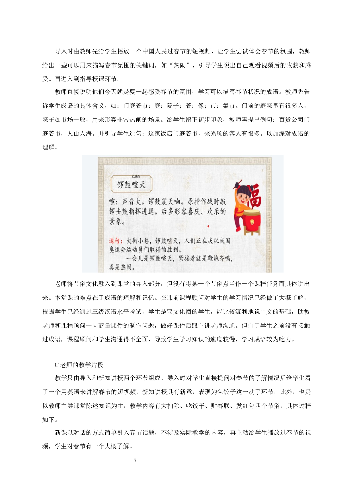 新手教师线上对外节俗文化教学研究-22171字.docx 第10页