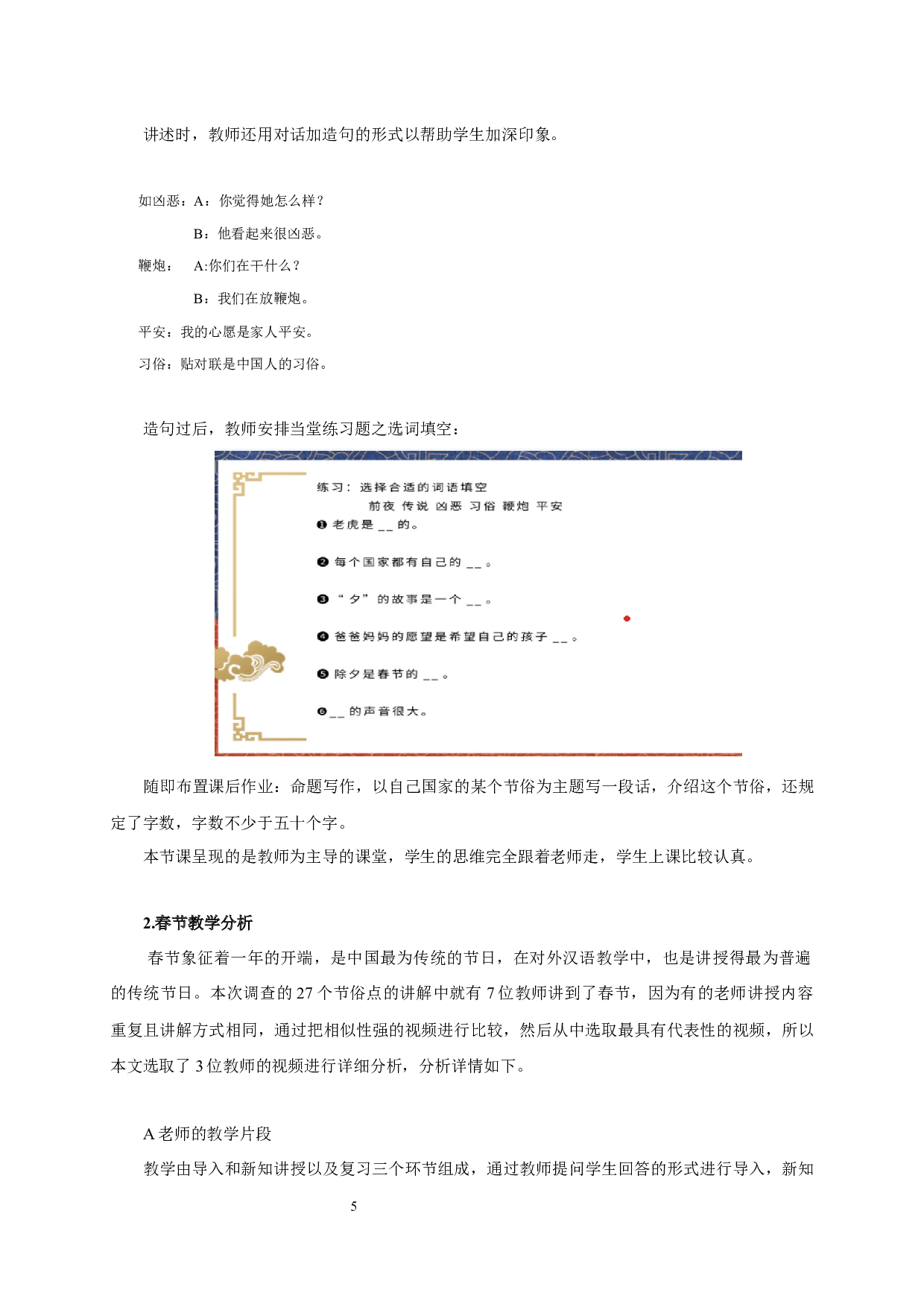 新手教师线上对外节俗文化教学研究-22171字.docx 第8页