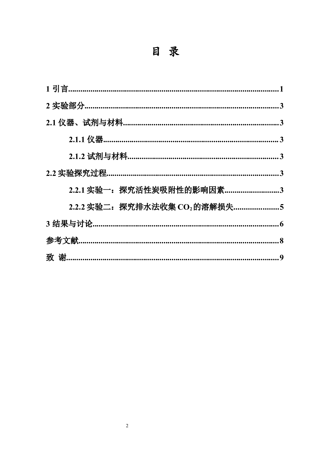 数字化传感技术在中学化学实验教学中的应用-7137字.docx 第2页
