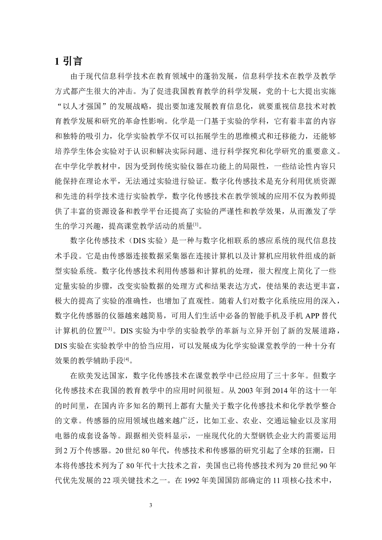 数字化传感技术在中学化学实验教学中的应用-7137字.docx 第3页