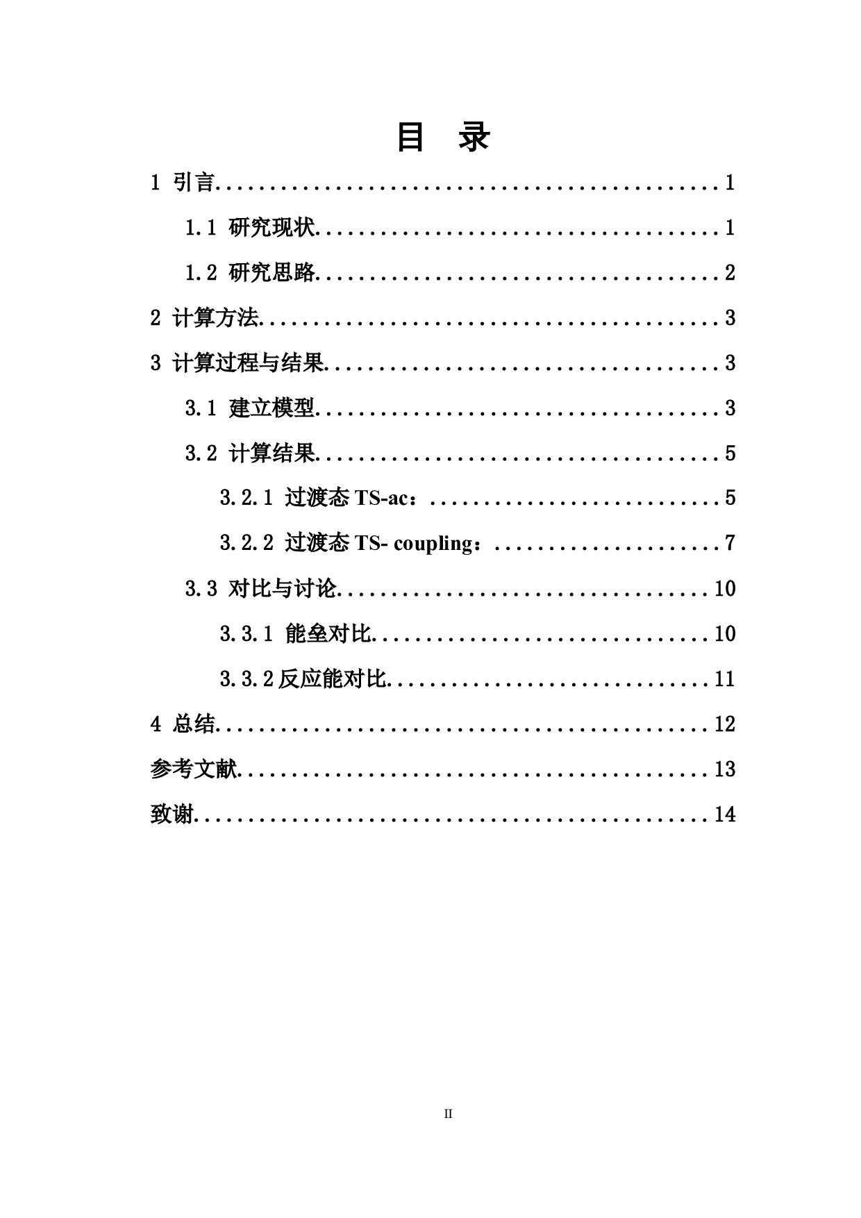 C(sp3)-H与C(sp2)-H偶联反应铑催化机理的理论研究-6209字.docx 第2页