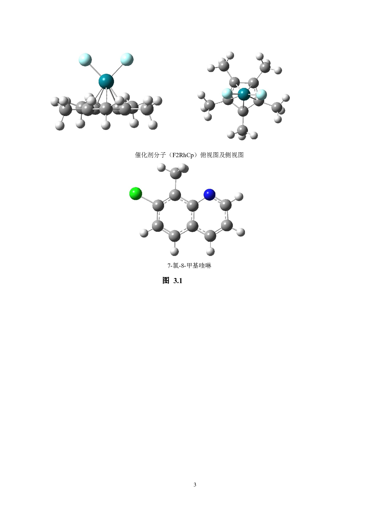 C(sp3)-H与C(sp2)-H偶联反应铑催化机理的理论研究-6209字.docx 第5页