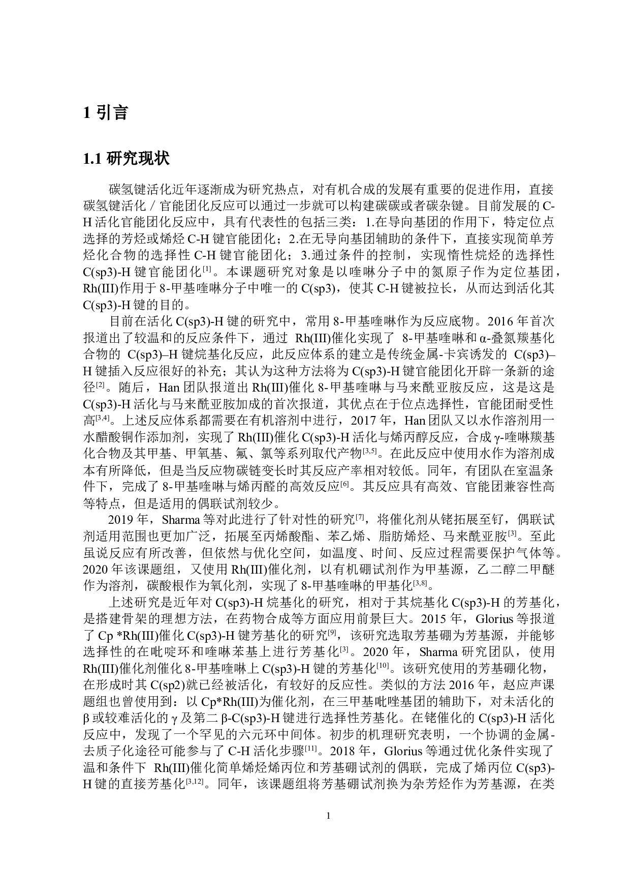 C(sp3)-H与C(sp2)-H偶联反应铑催化机理的理论研究-6209字.docx 第3页