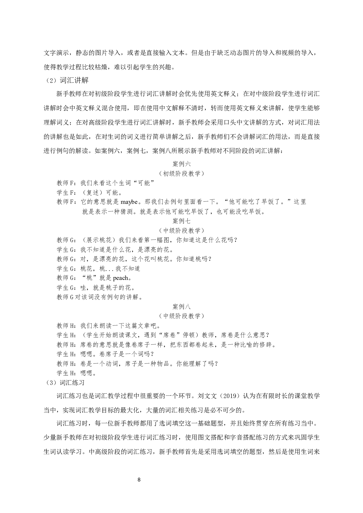 新手教师线上对外汉语词汇教学的方法研究-20133字.docx 第10页