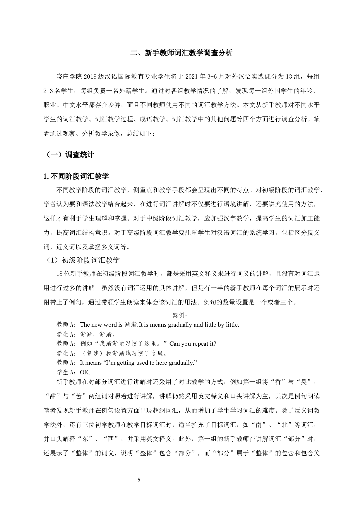 新手教师线上对外汉语词汇教学的方法研究-20133字.docx 第7页