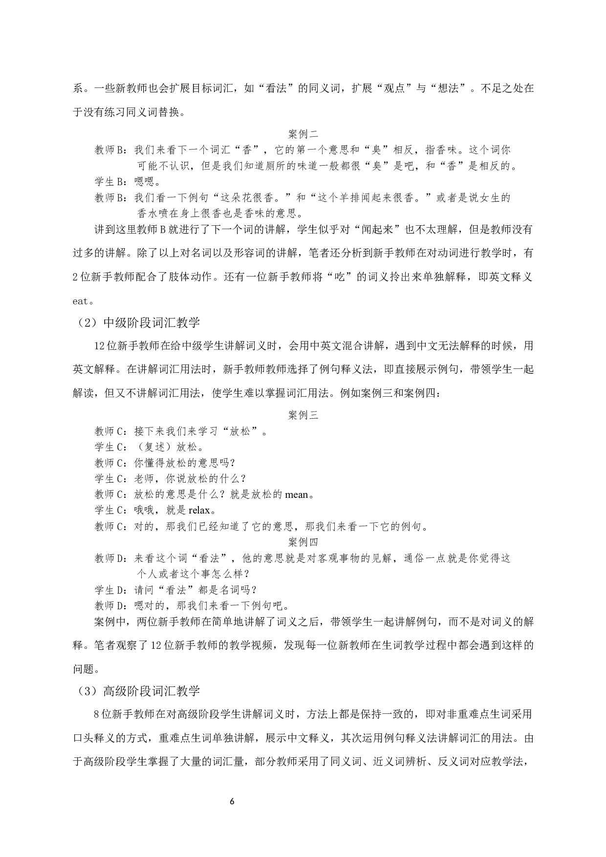 新手教师线上对外汉语词汇教学的方法研究-20133字.docx 第8页