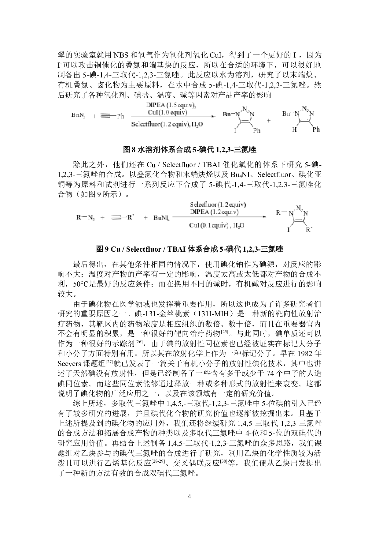 4,5-二碘代-1-苯基-1,2,3-三氮唑的合成研究-7999字.docx 第6页