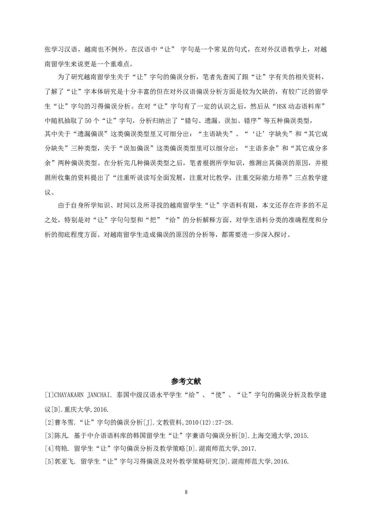越南留学生的&ldquo;让&rdquo;字句偏误分析-13681字.doc 第10页