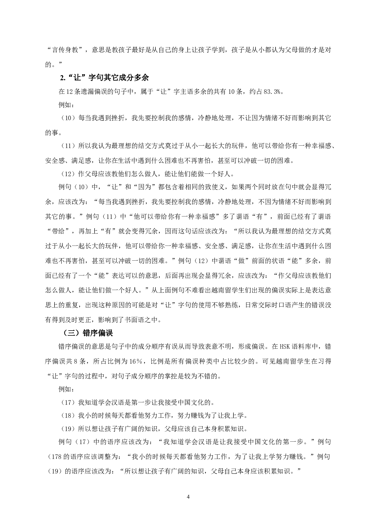 越南留学生的&ldquo;让&rdquo;字句偏误分析-13681字.doc 第6页