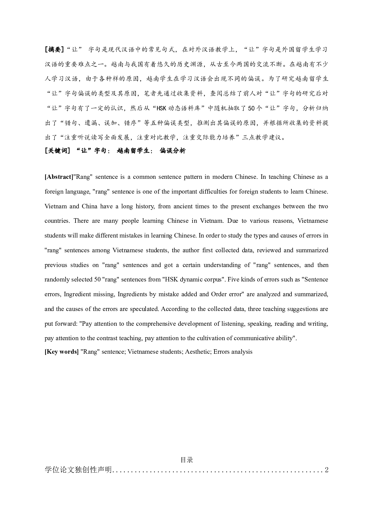 越南留学生的&ldquo;让&rdquo;字句偏误分析-13681字.doc 第1页
