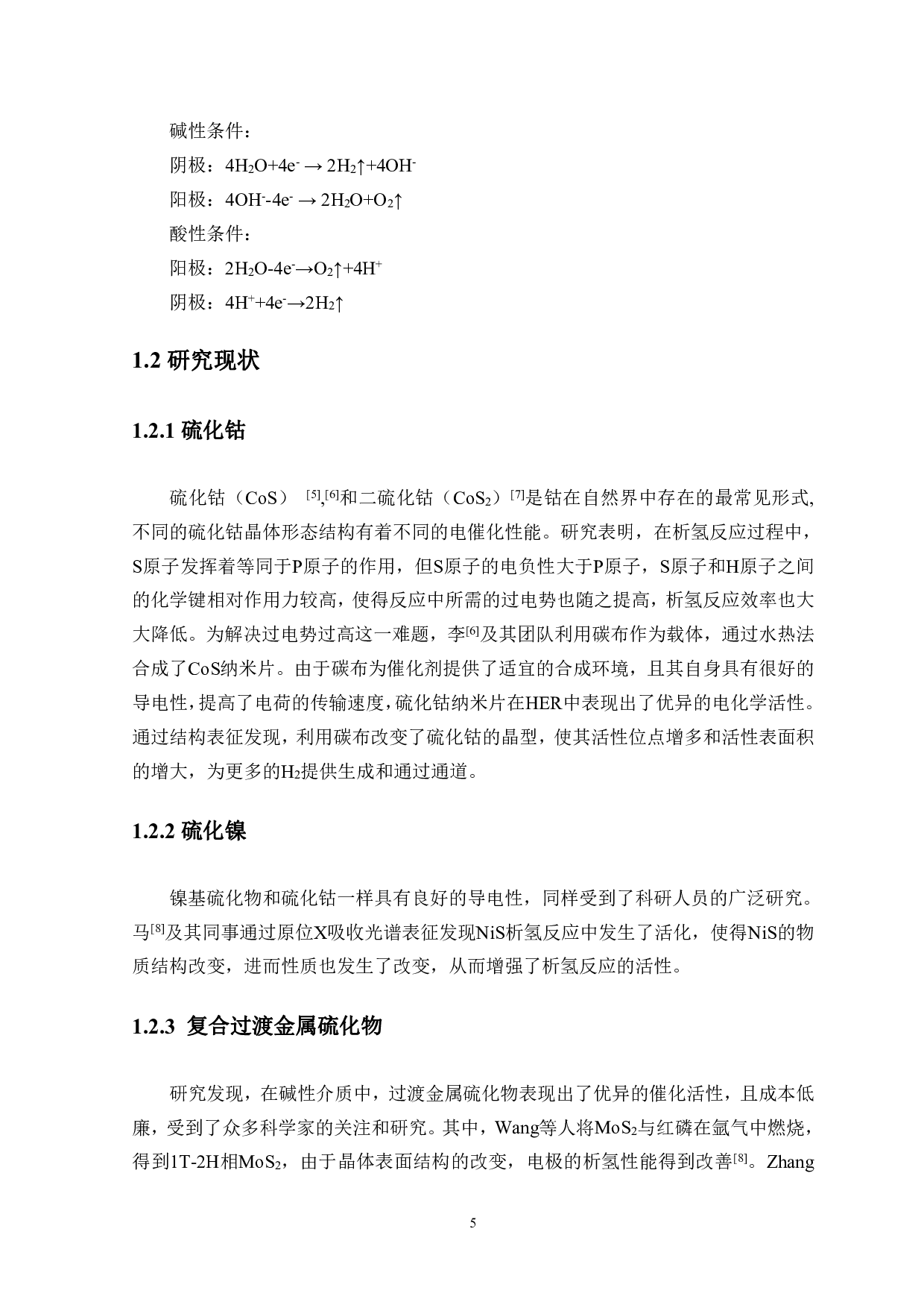 硫化镍钴电极材料的制备及其分解水性能的研究-10146字.pdf 第6页