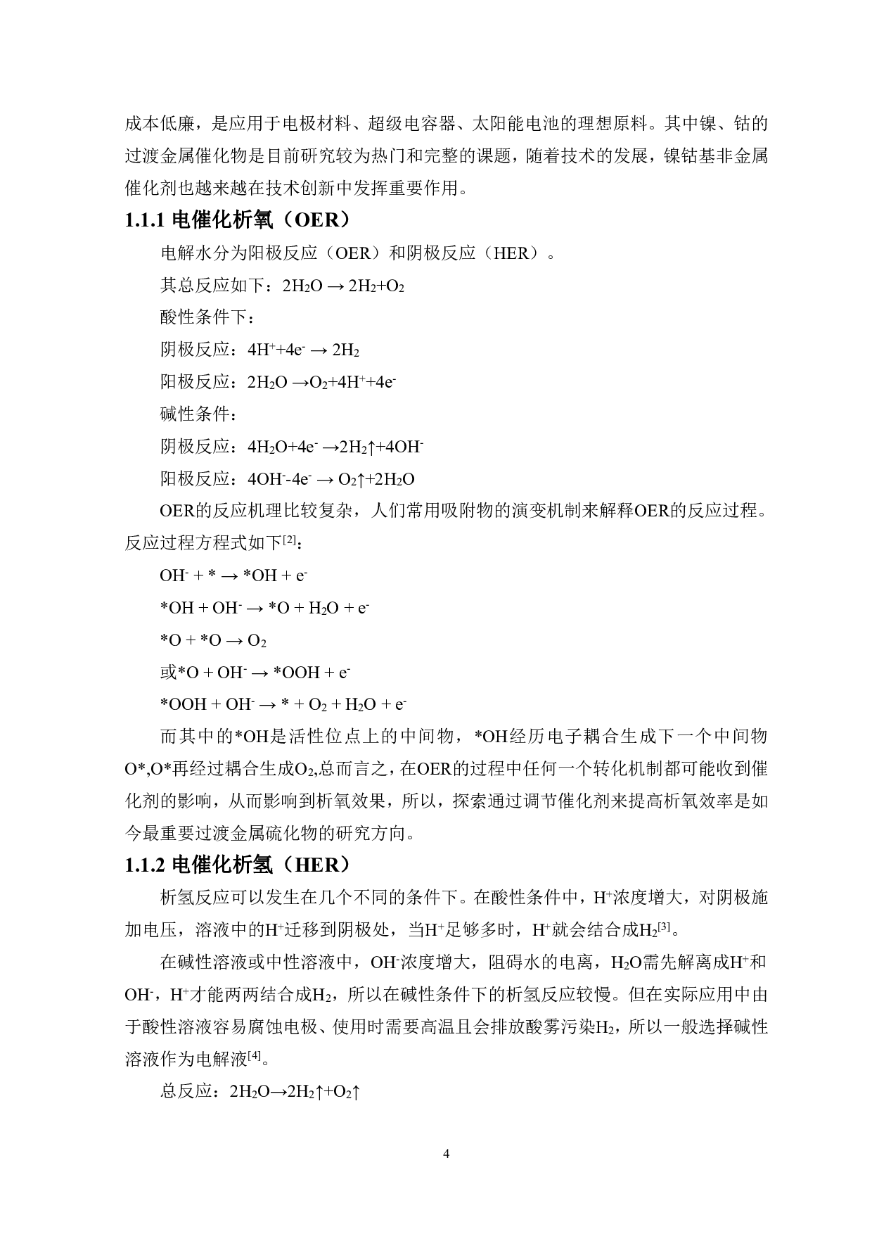 硫化镍钴电极材料的制备及其分解水性能的研究-10146字.pdf 第5页