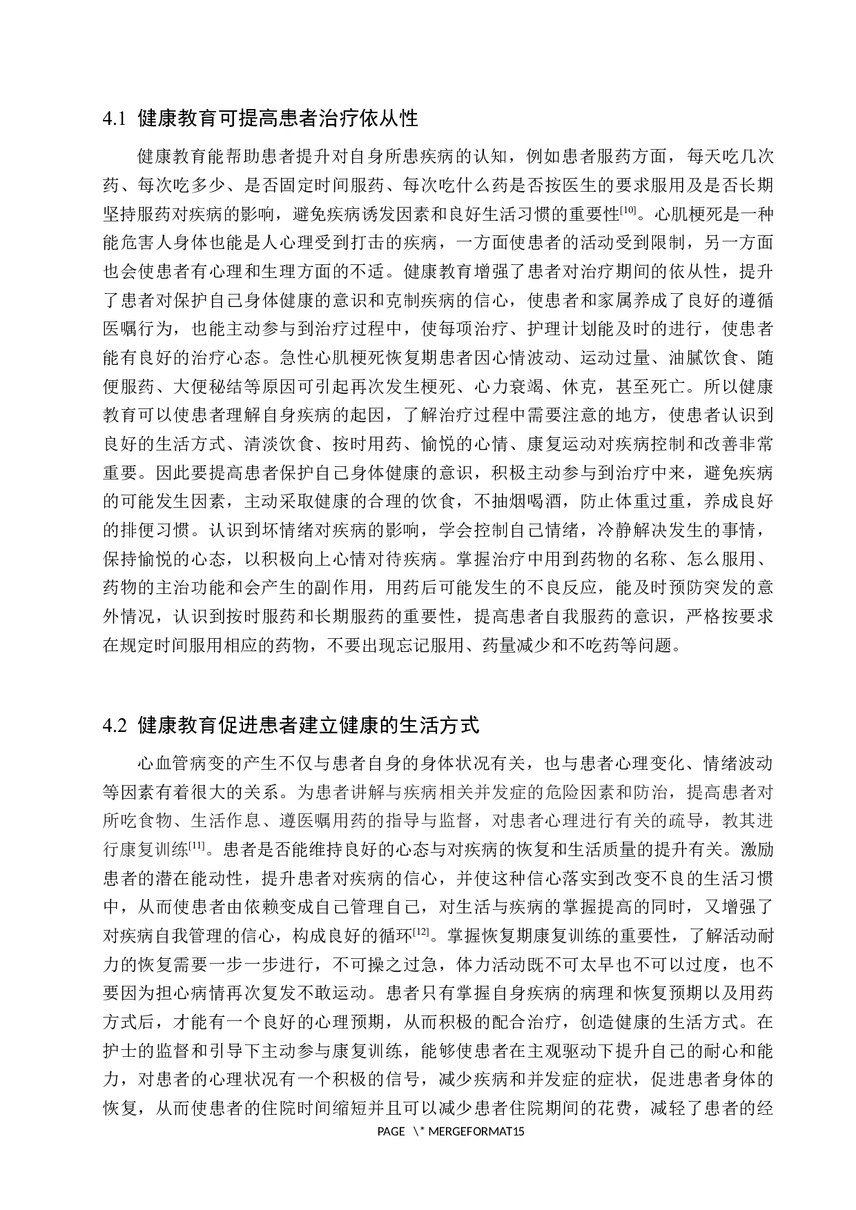 健康教育对急性心肌梗死患者的影响与作用-9177字.docx 第10页