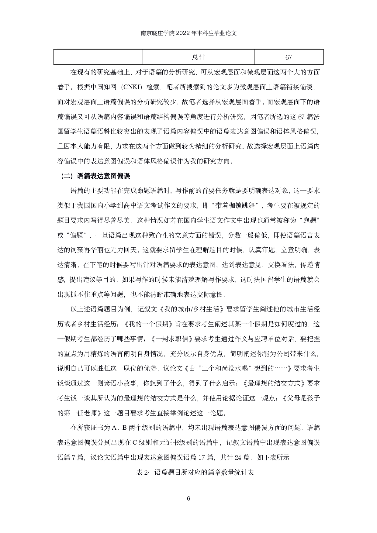 基于HSK动态作文语料库的法国留学生基本文体写作偏误分析-18336字.pdf 第9页