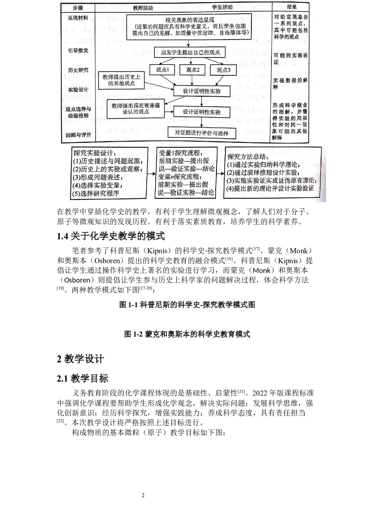 化学史在化学教学中的课例设计与研究&mdash;&mdash;以&ldquo;原子的结构及质量&rdquo;为例-10929字.docx 第4页